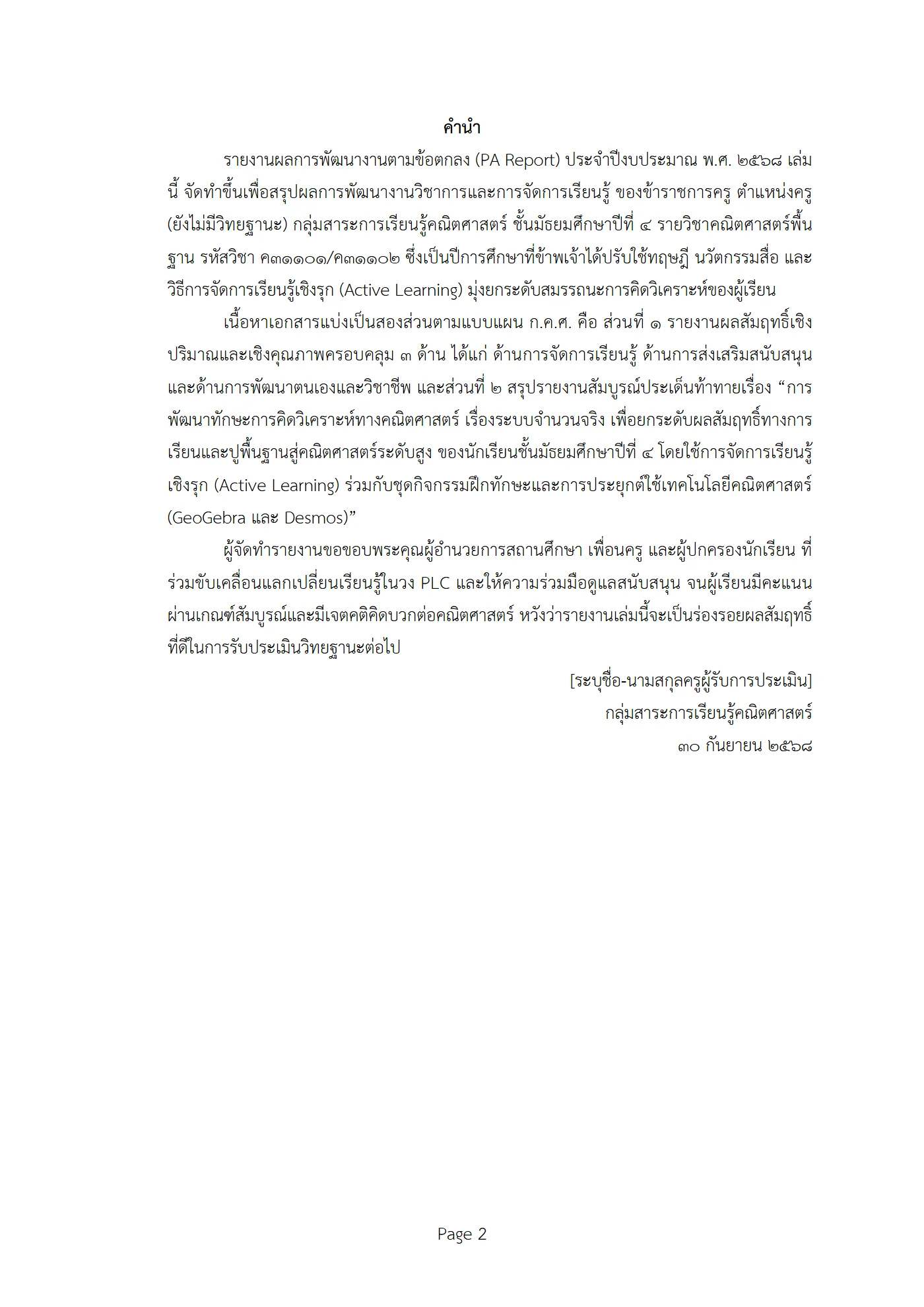 ตัวอย่างงาน หน้า 2