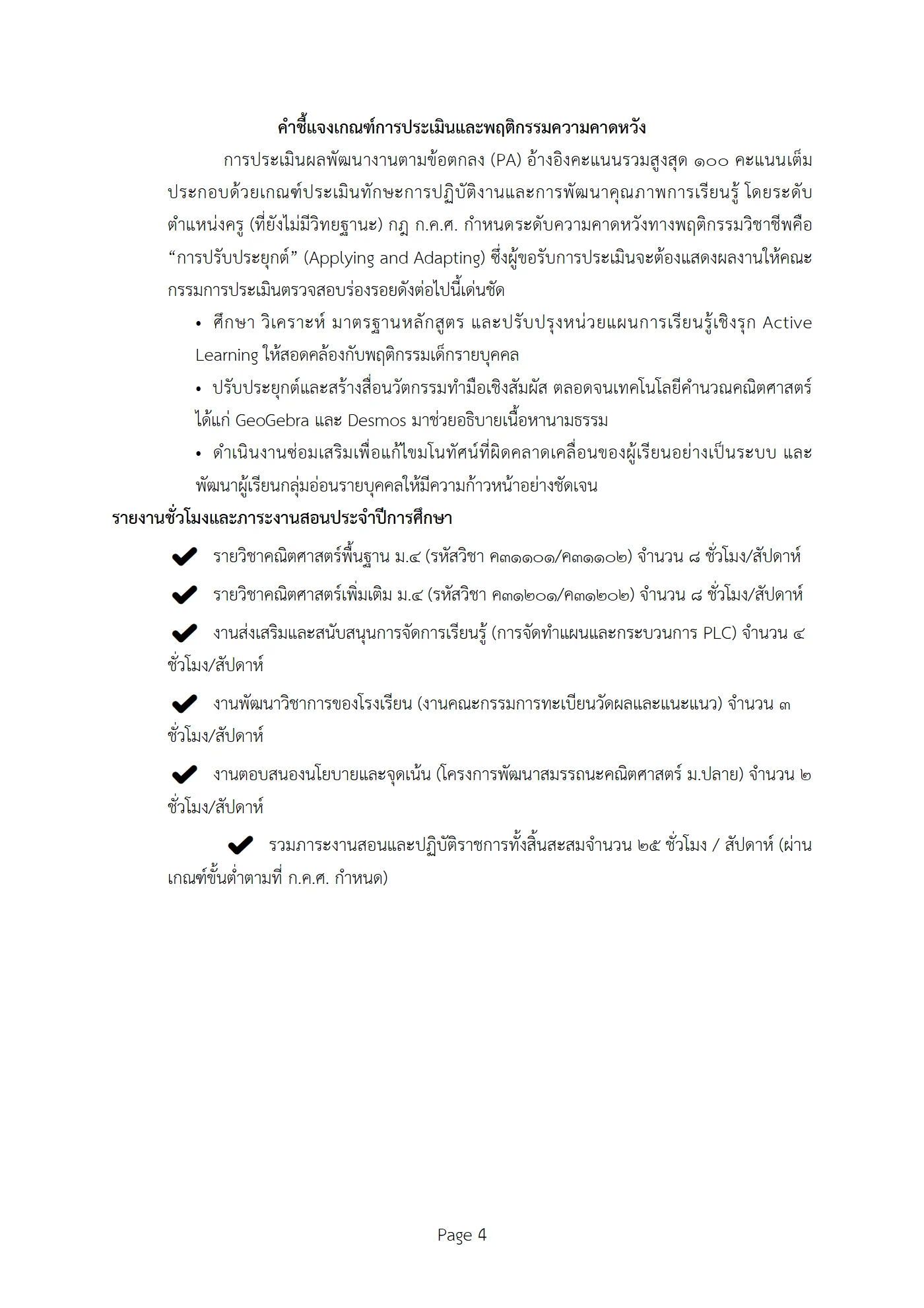 ตัวอย่างงาน หน้า 4