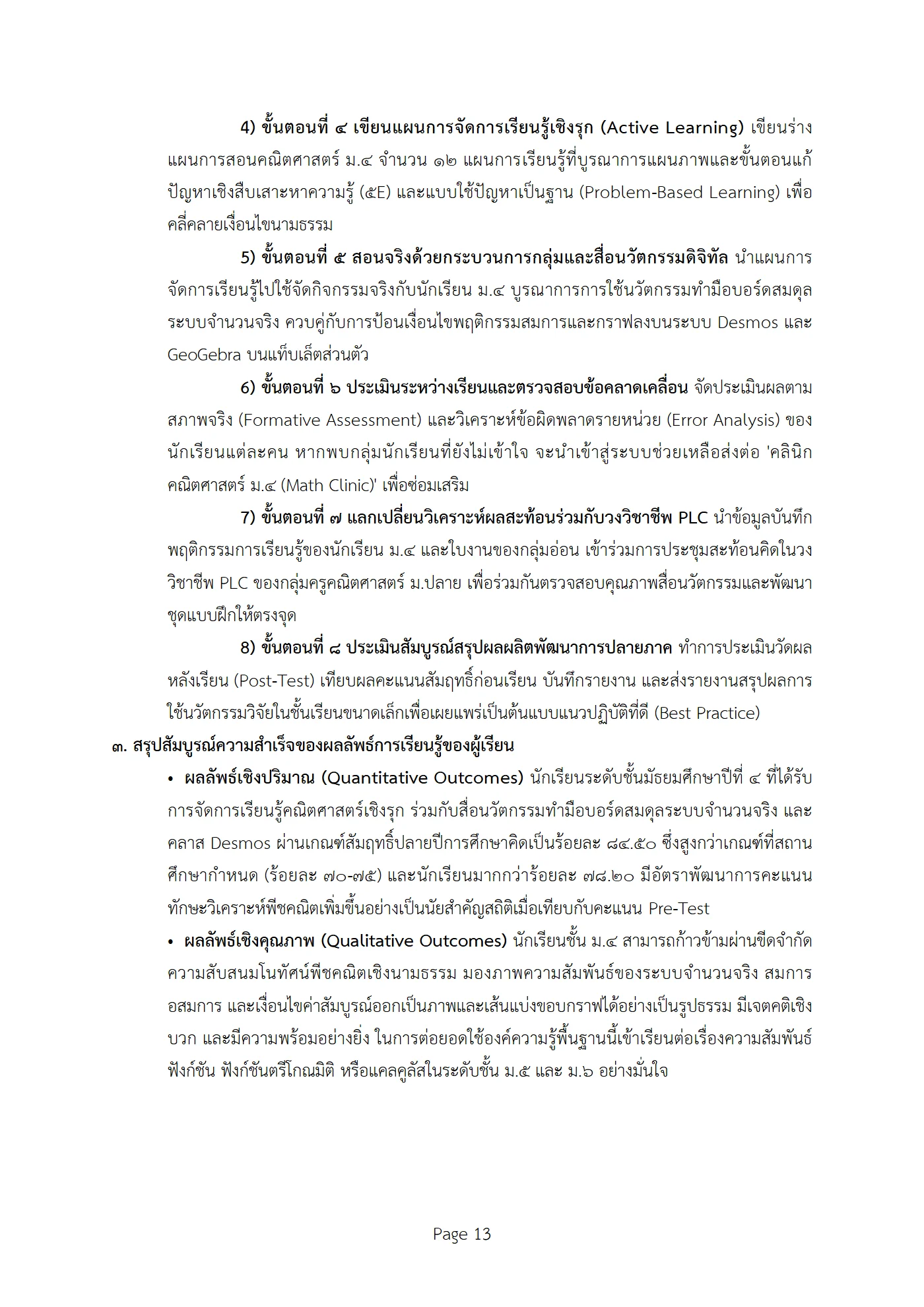 ตัวอย่างงาน หน้า 13