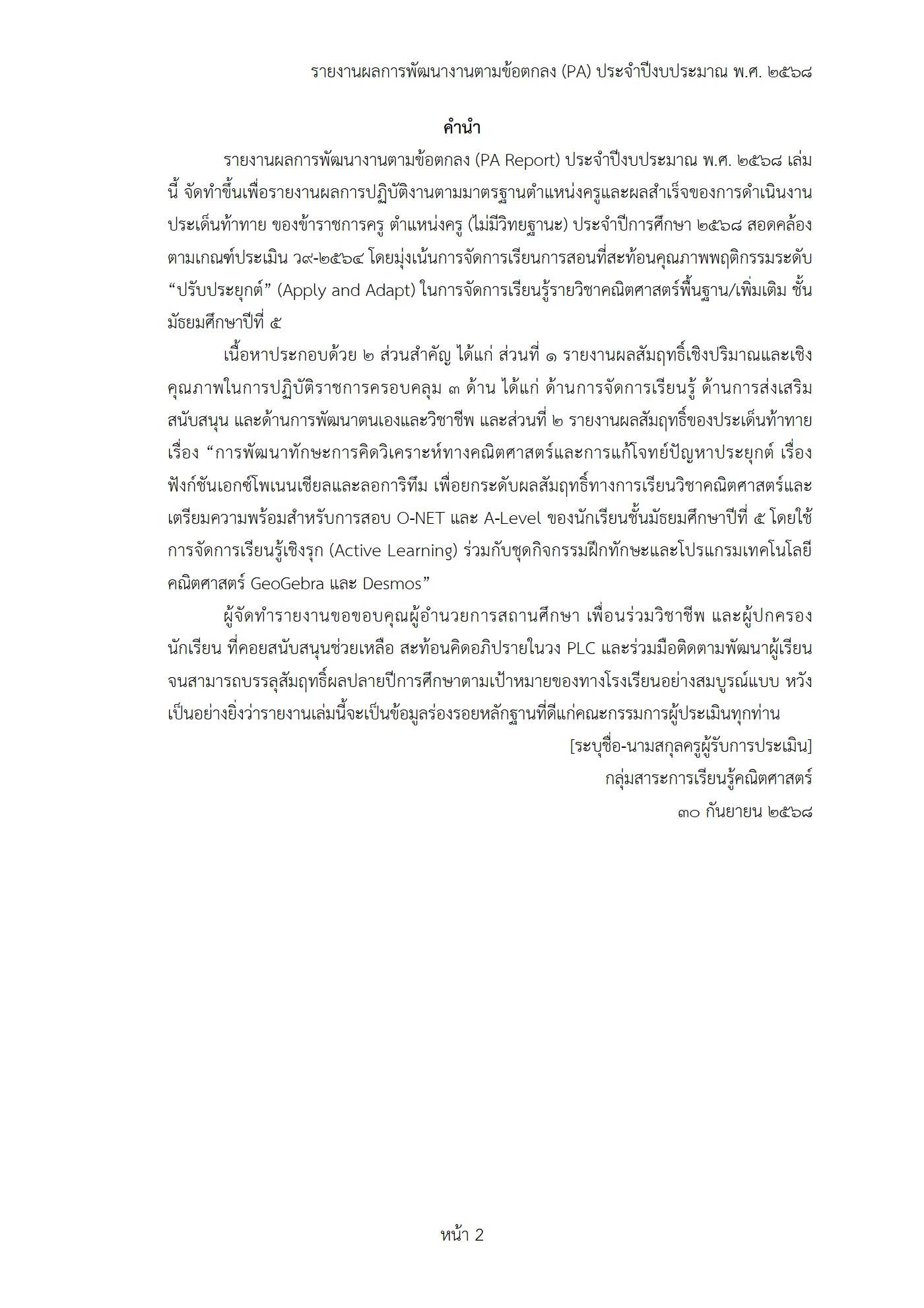 ตัวอย่างงาน หน้า 2