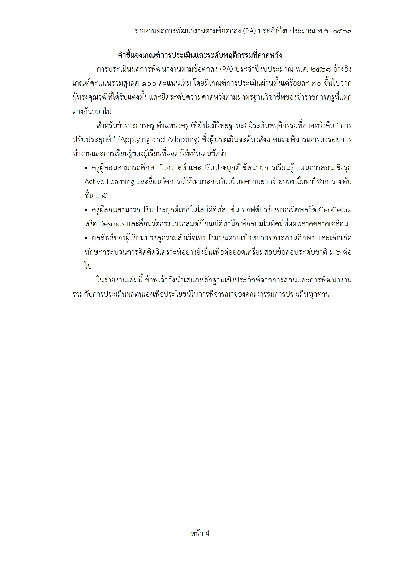 ตัวอย่างงาน หน้า 4
