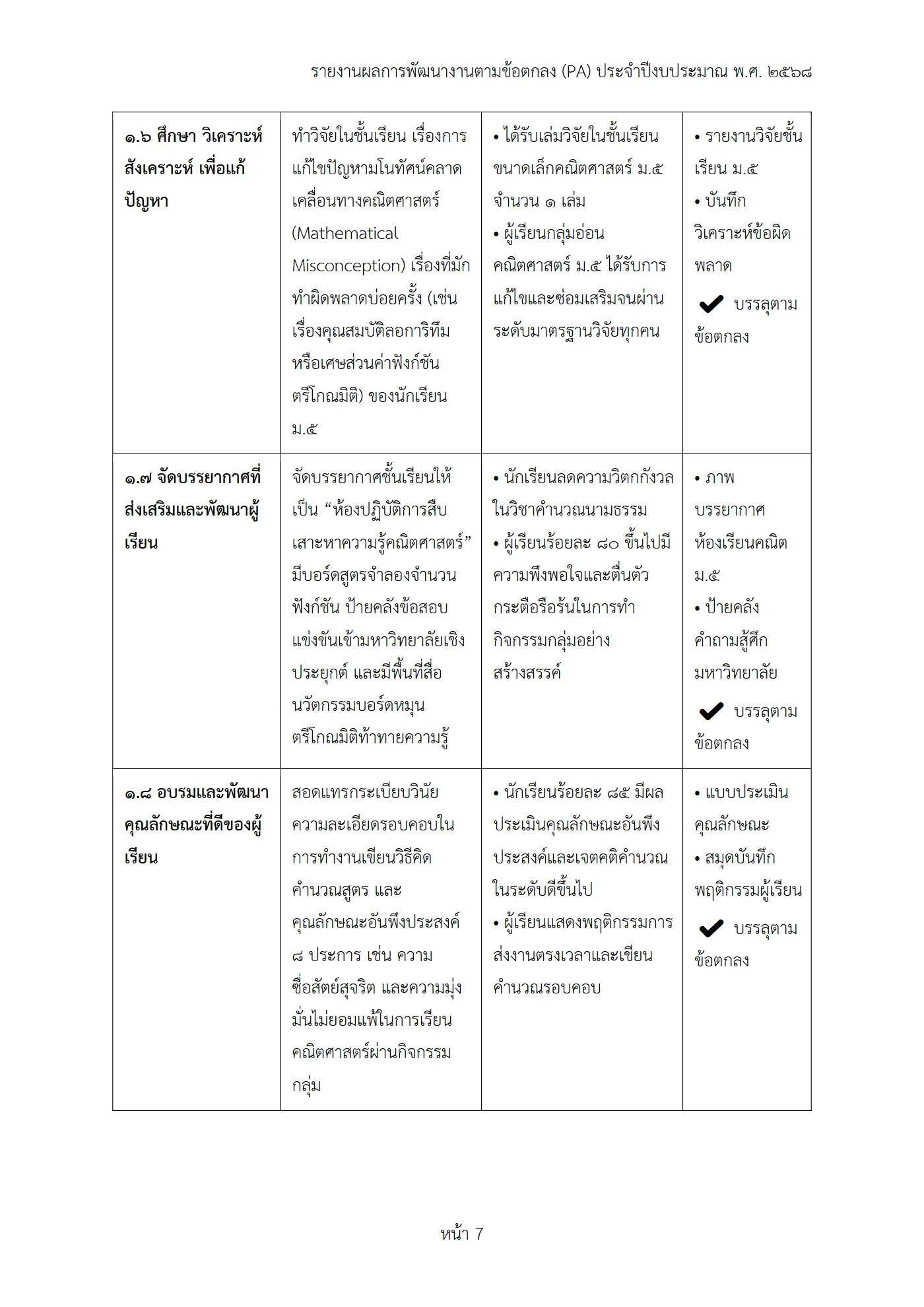 ตัวอย่างงาน หน้า 7