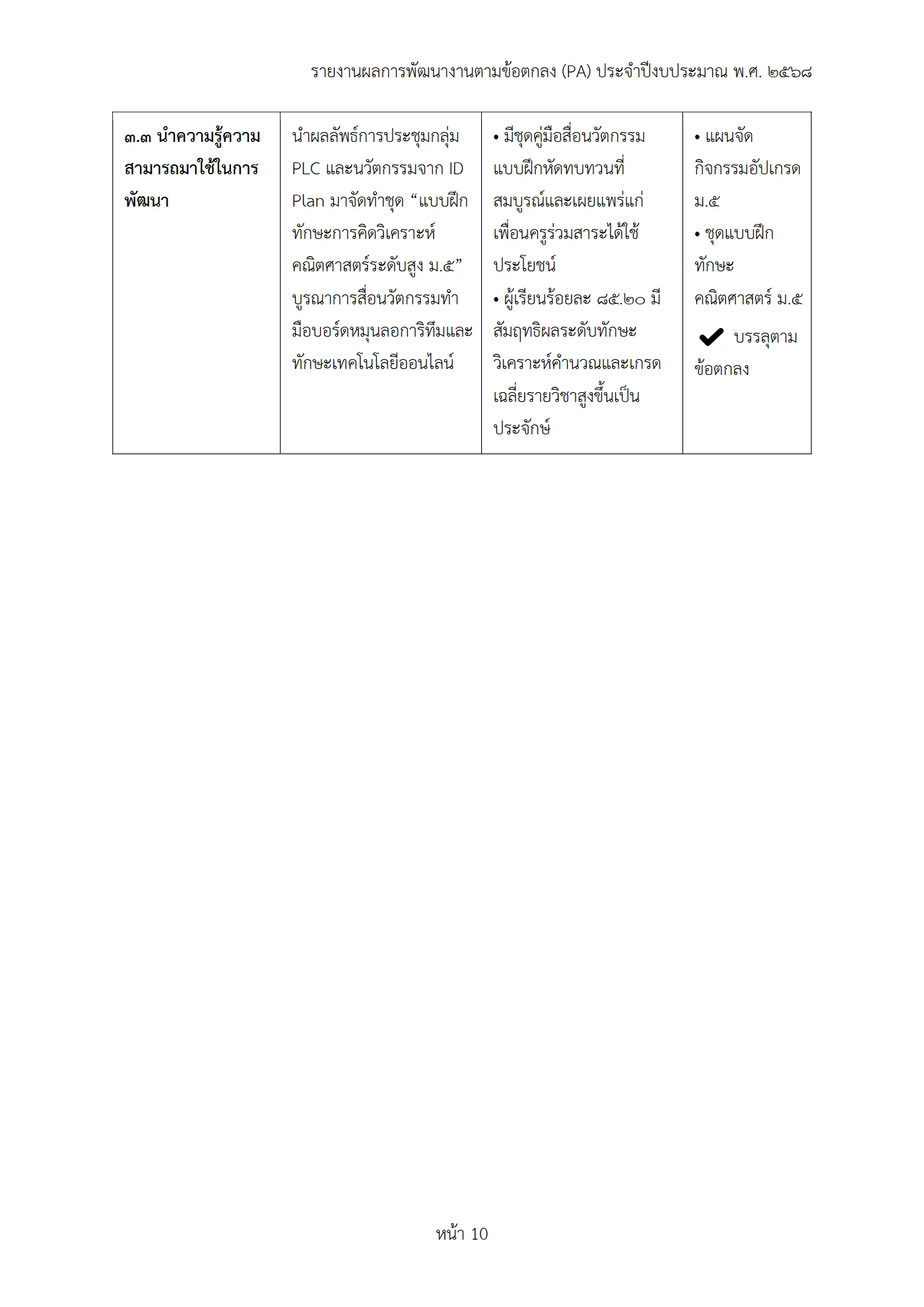 ตัวอย่างงาน หน้า 10