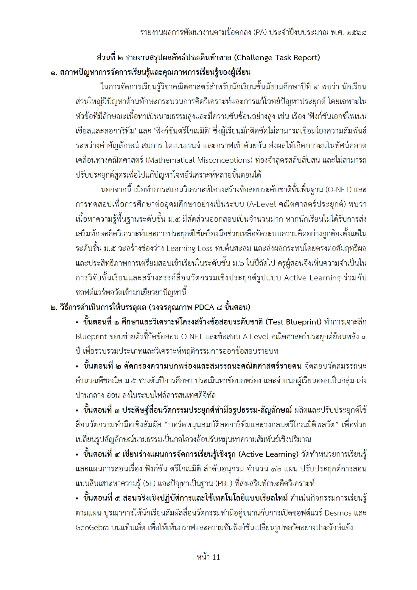 ตัวอย่างงาน หน้า 11