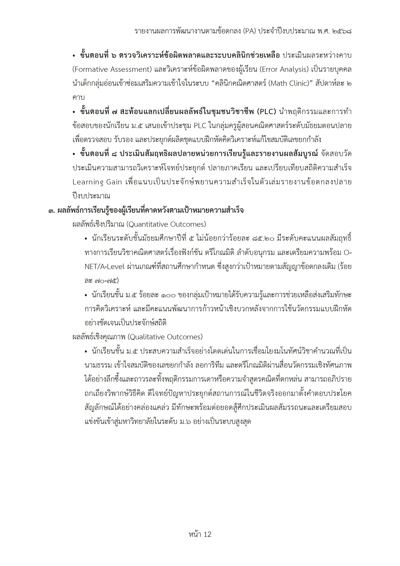 ตัวอย่างงาน หน้า 12