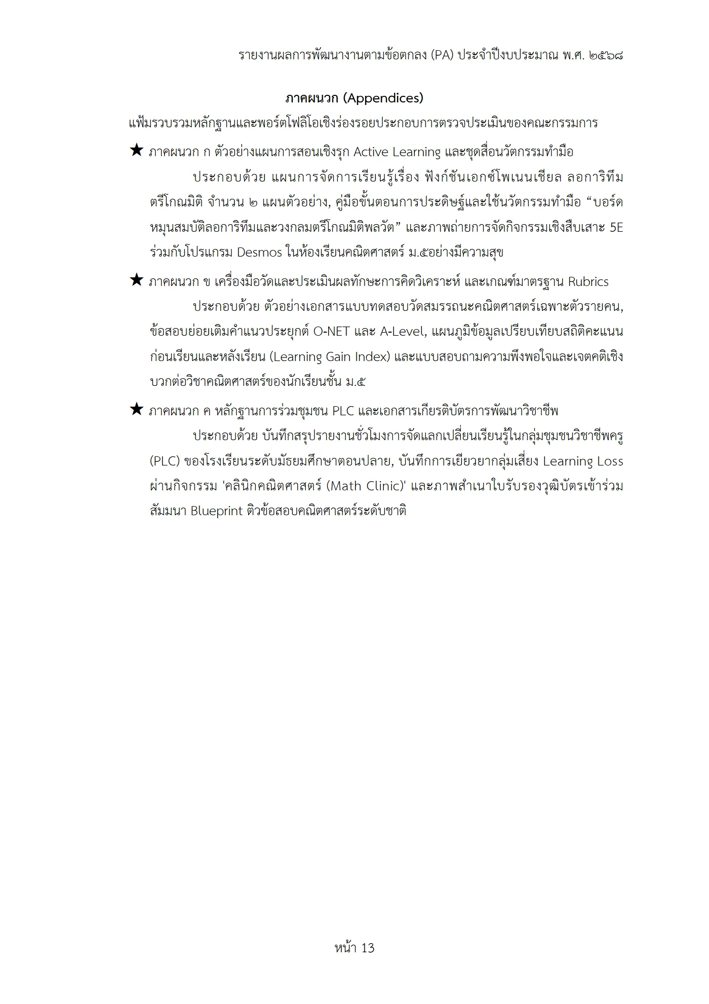 ตัวอย่างงาน หน้า 13