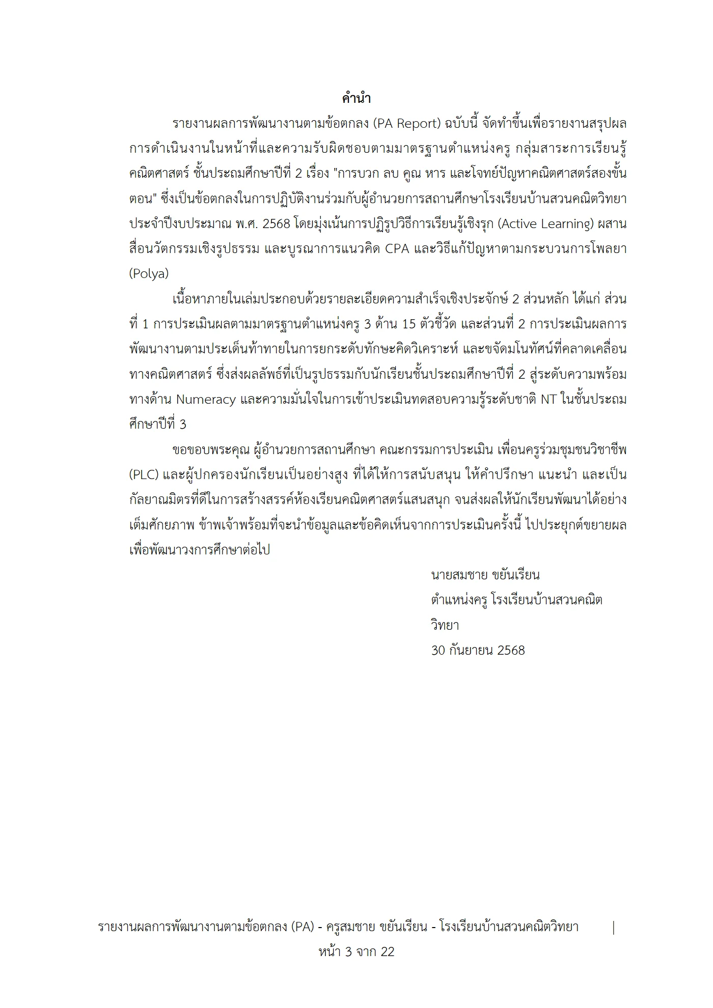 ตัวอย่างงาน หน้า 3