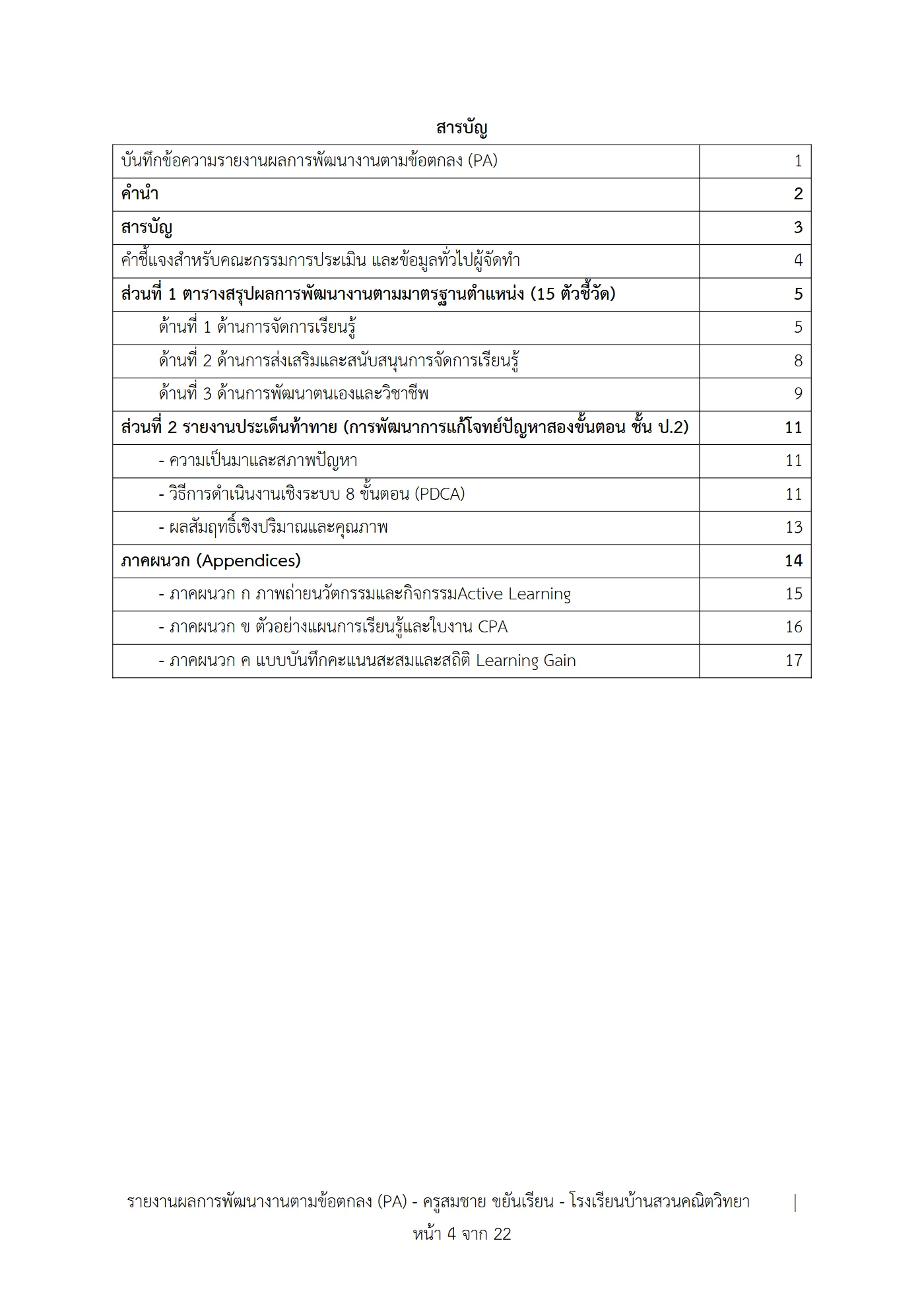 ตัวอย่างงาน หน้า 4