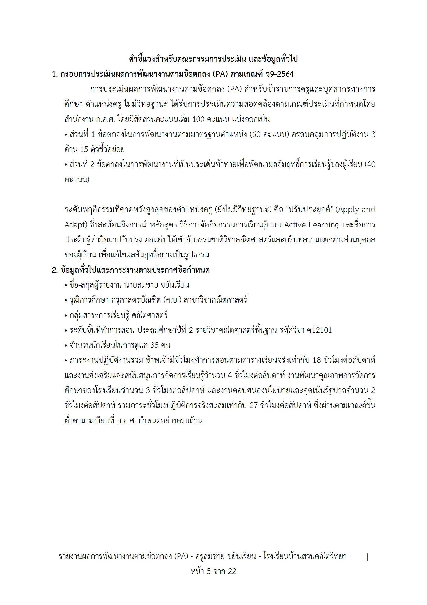 ตัวอย่างงาน หน้า 5