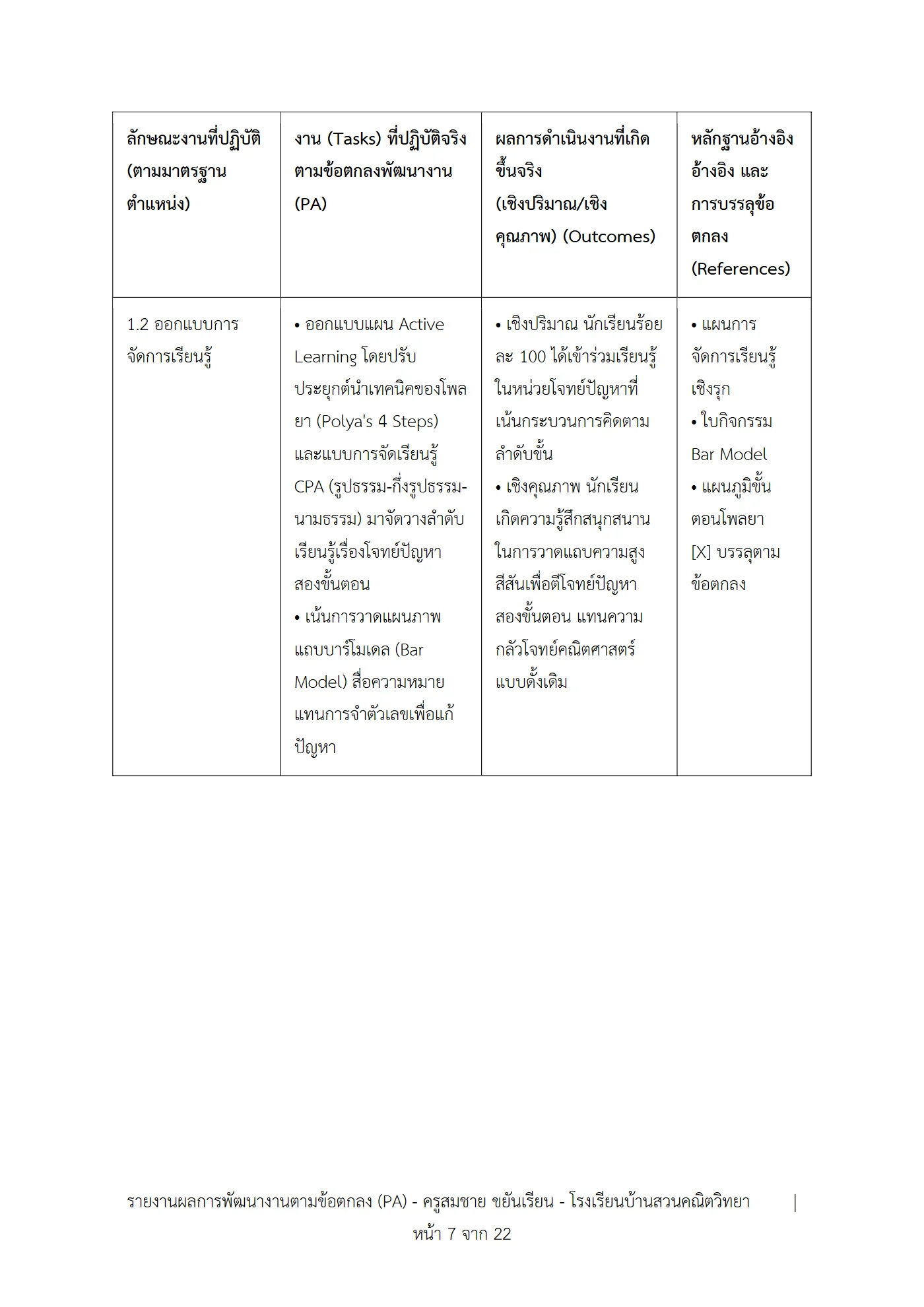ตัวอย่างงาน หน้า 7