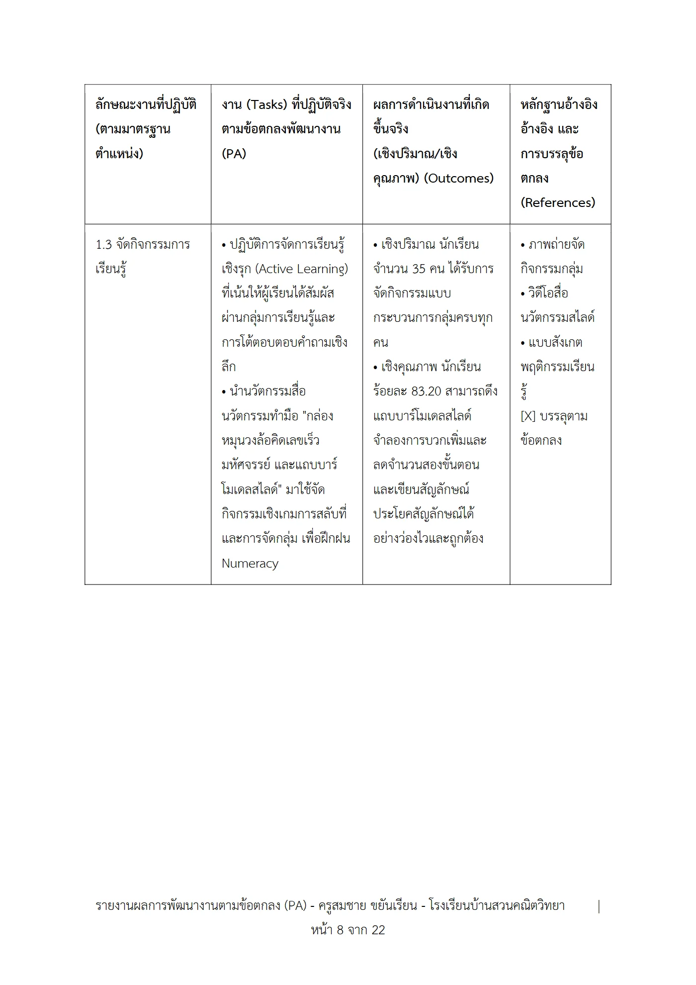 ตัวอย่างงาน หน้า 8