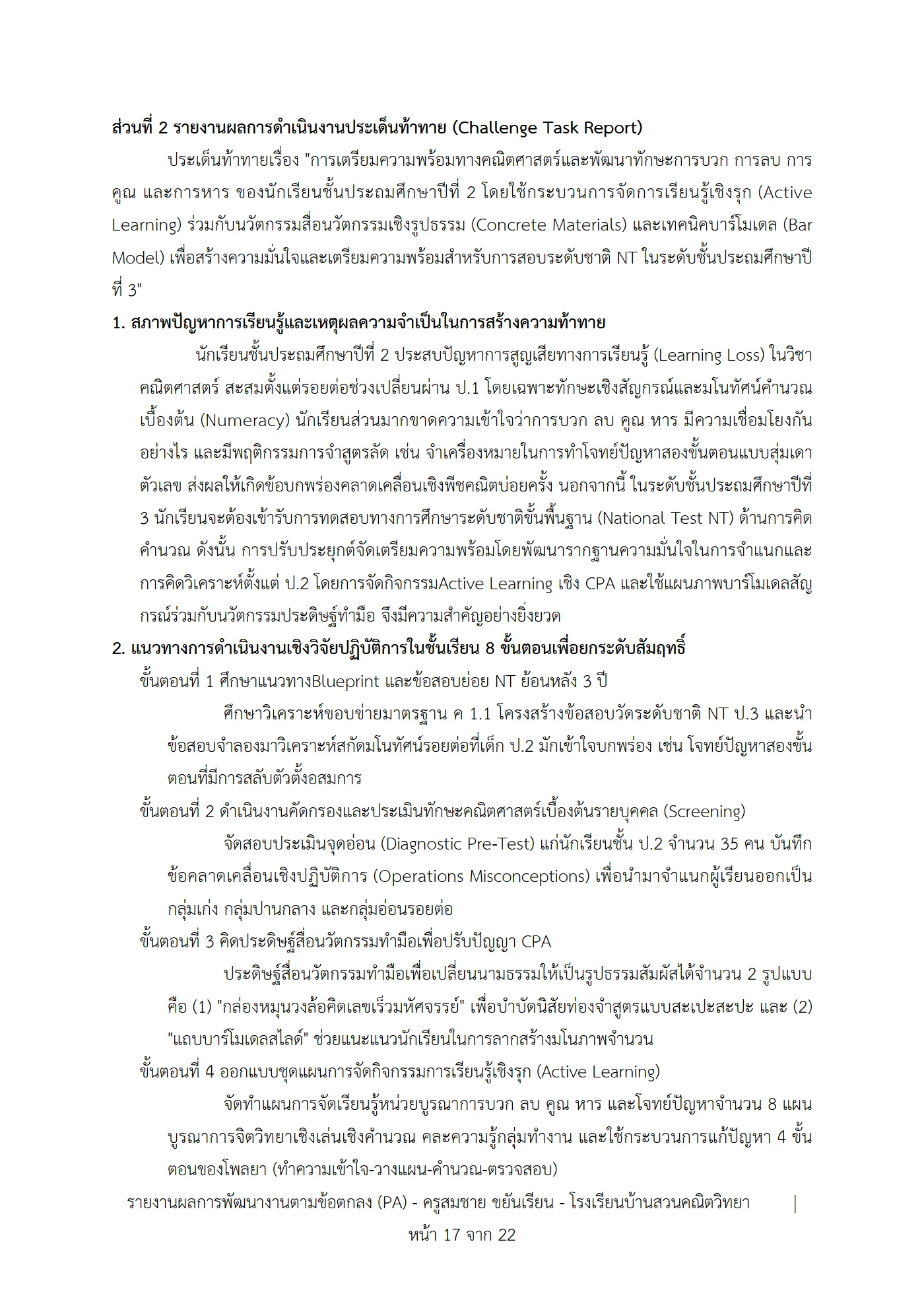 ตัวอย่างงาน หน้า 17