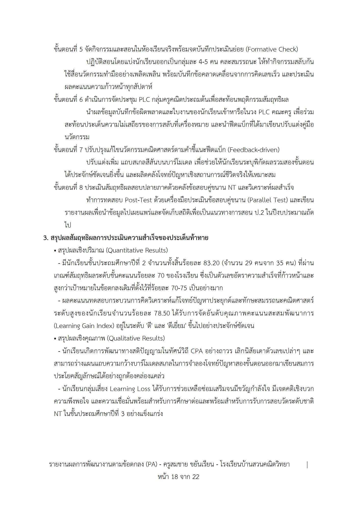 ตัวอย่างงาน หน้า 18
