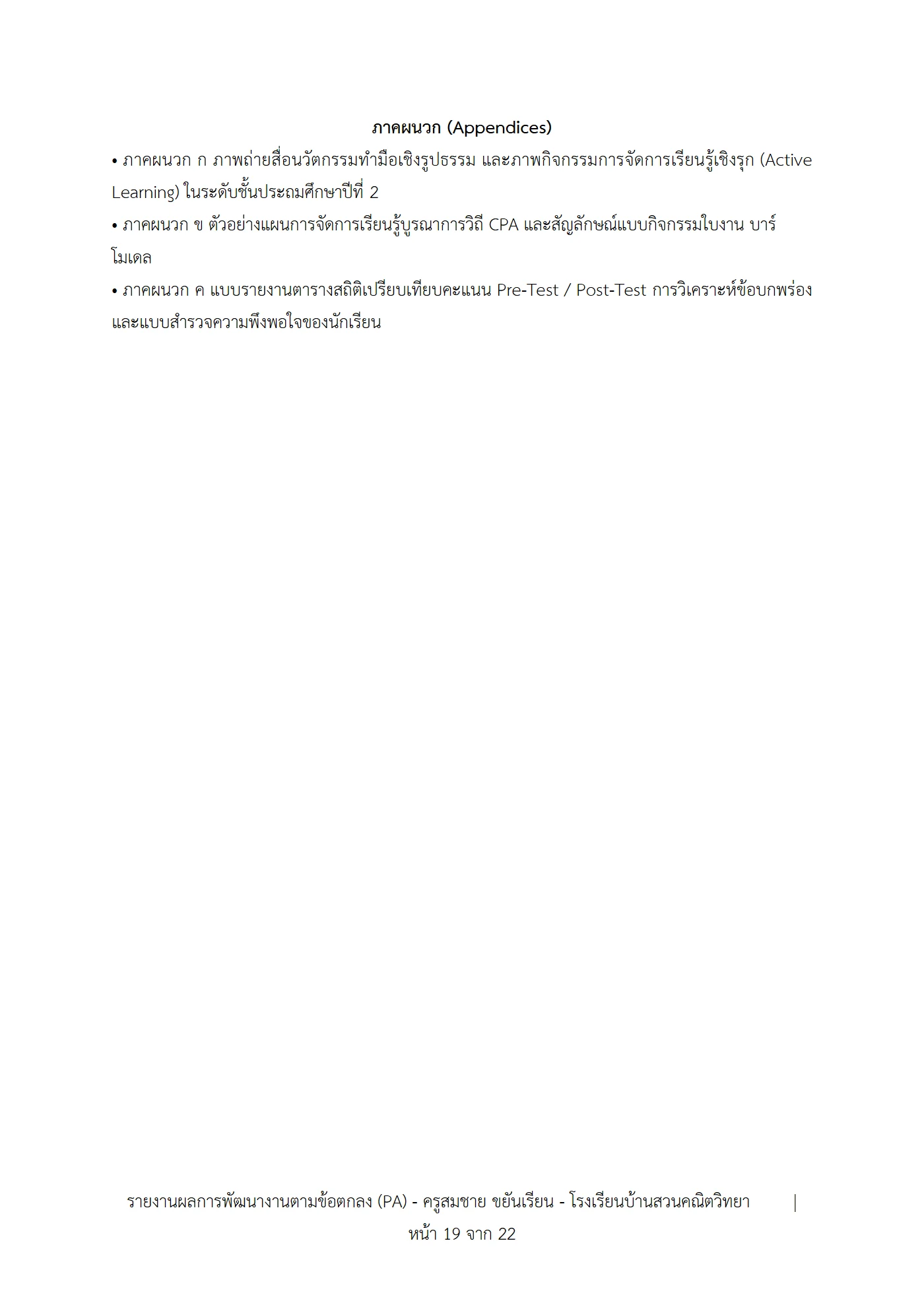 ตัวอย่างงาน หน้า 19
