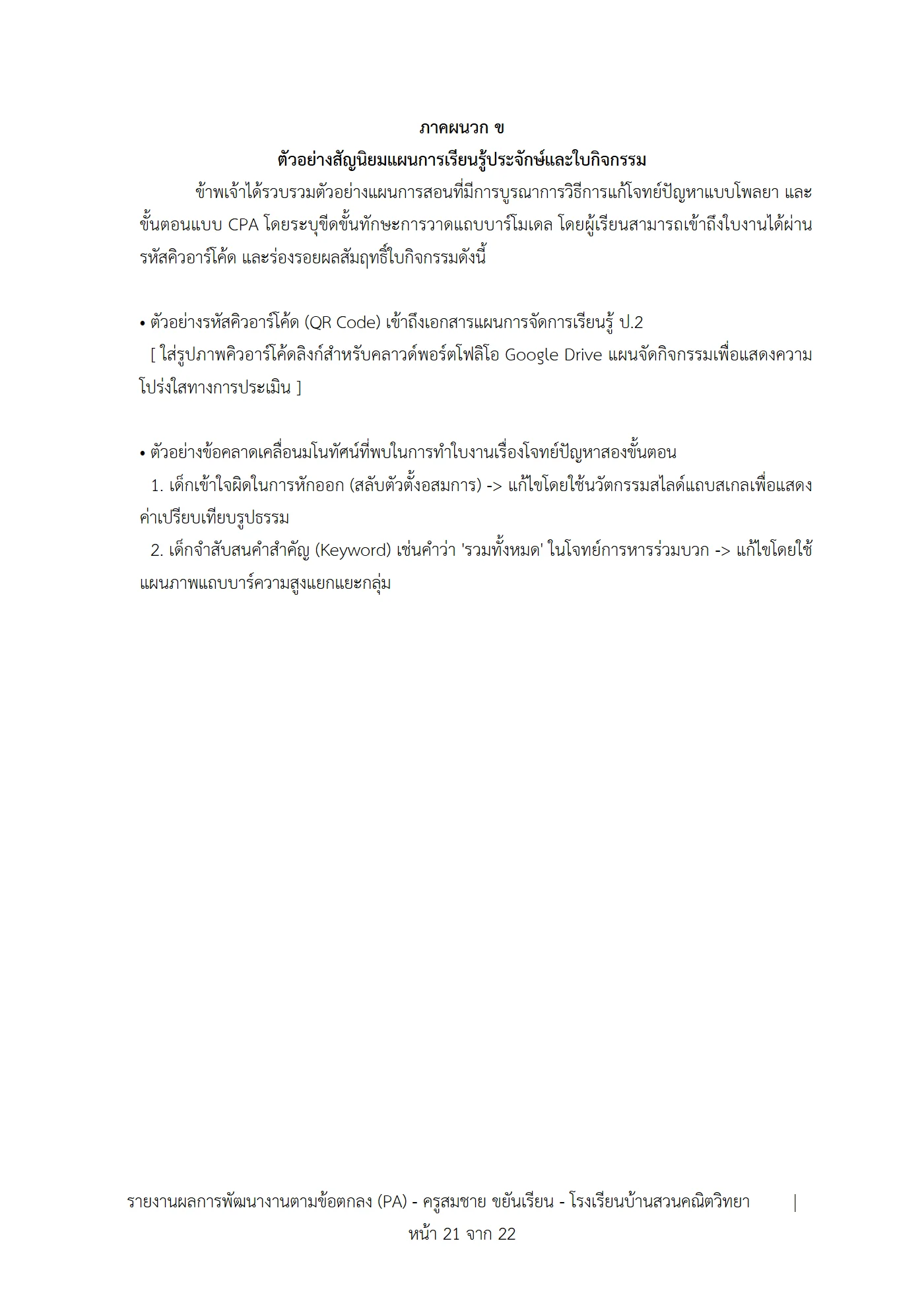 ตัวอย่างงาน หน้า 21