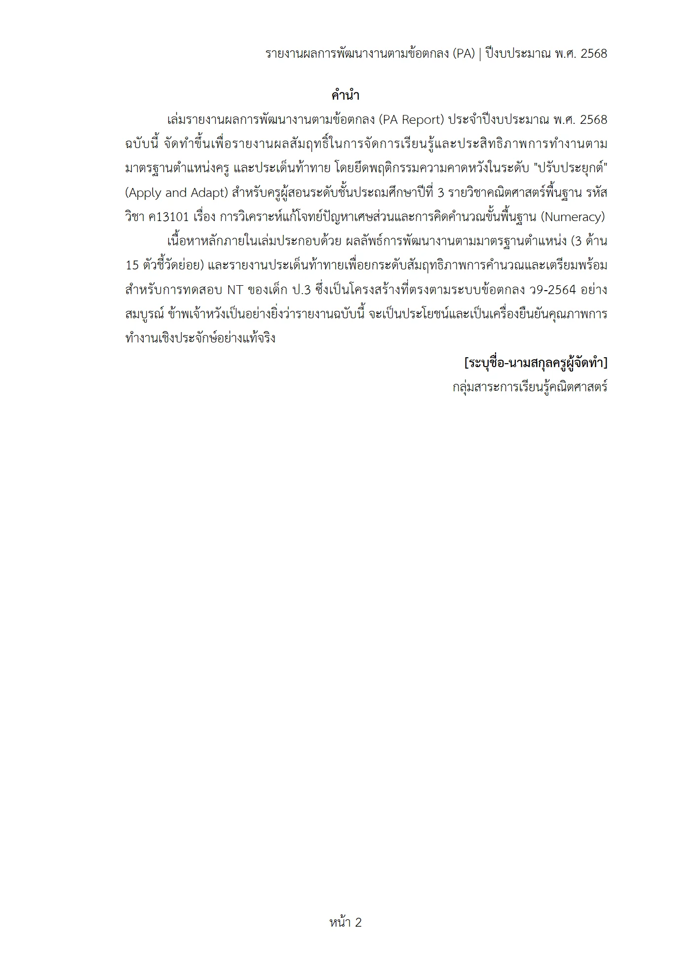 ตัวอย่างงาน หน้า 2