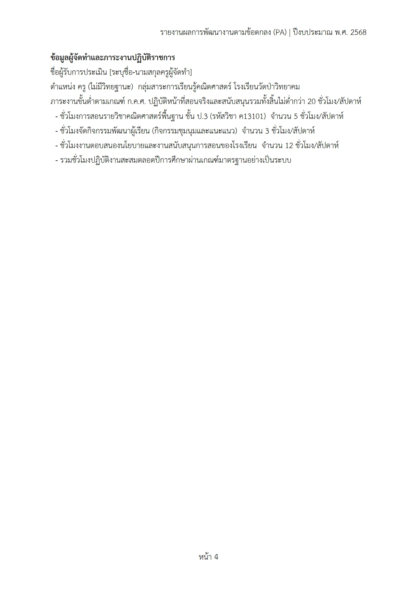 ตัวอย่างงาน หน้า 4