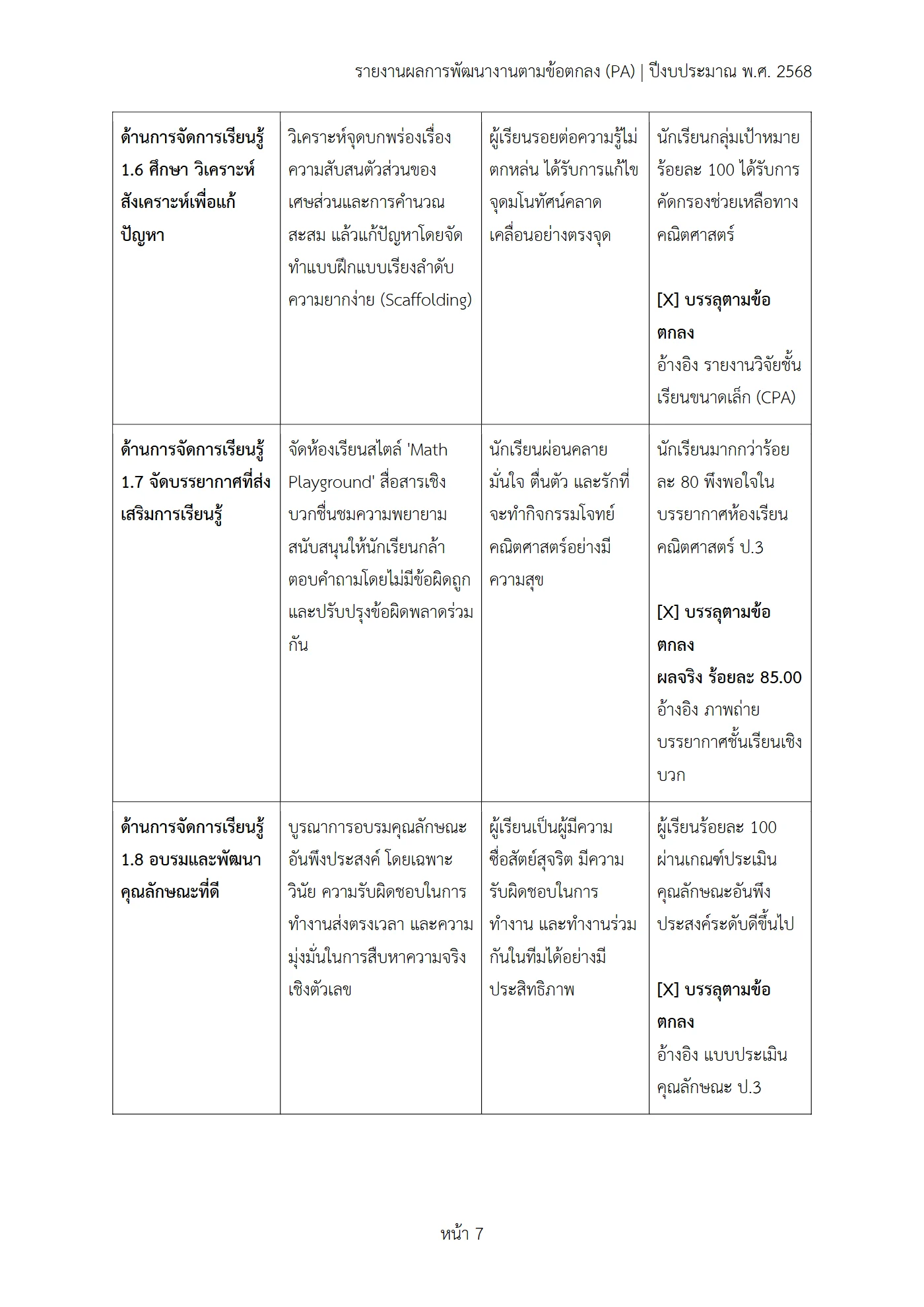 ตัวอย่างงาน หน้า 7