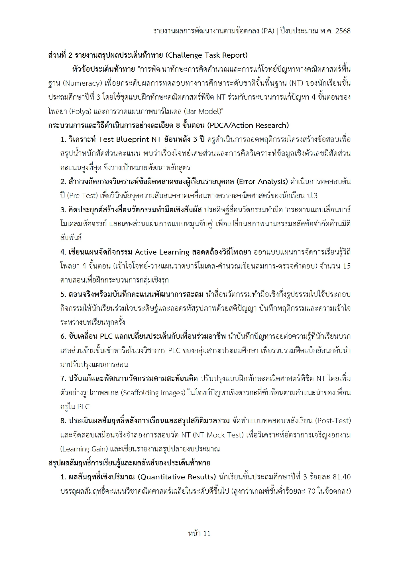 ตัวอย่างงาน หน้า 11
