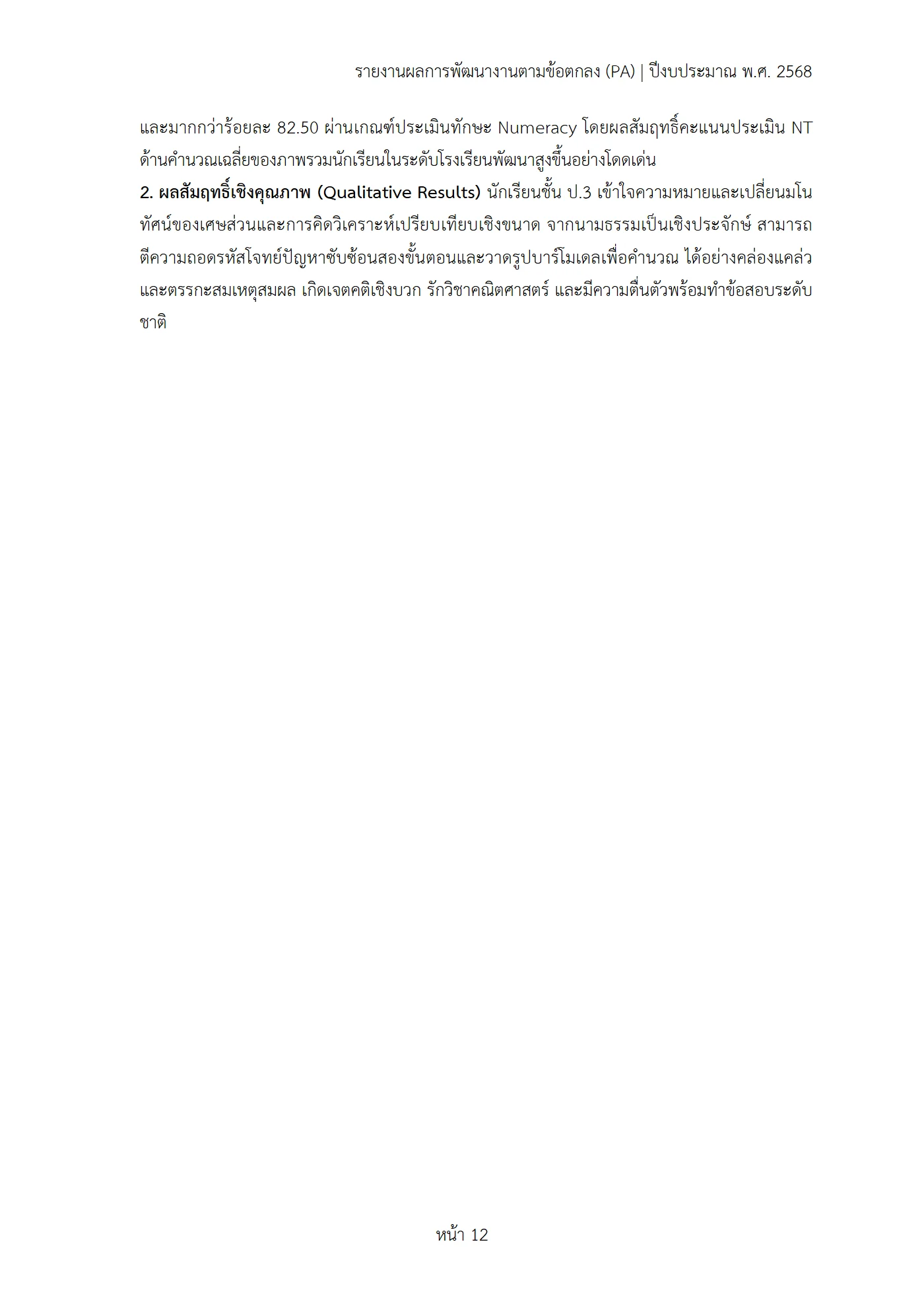 ตัวอย่างงาน หน้า 12
