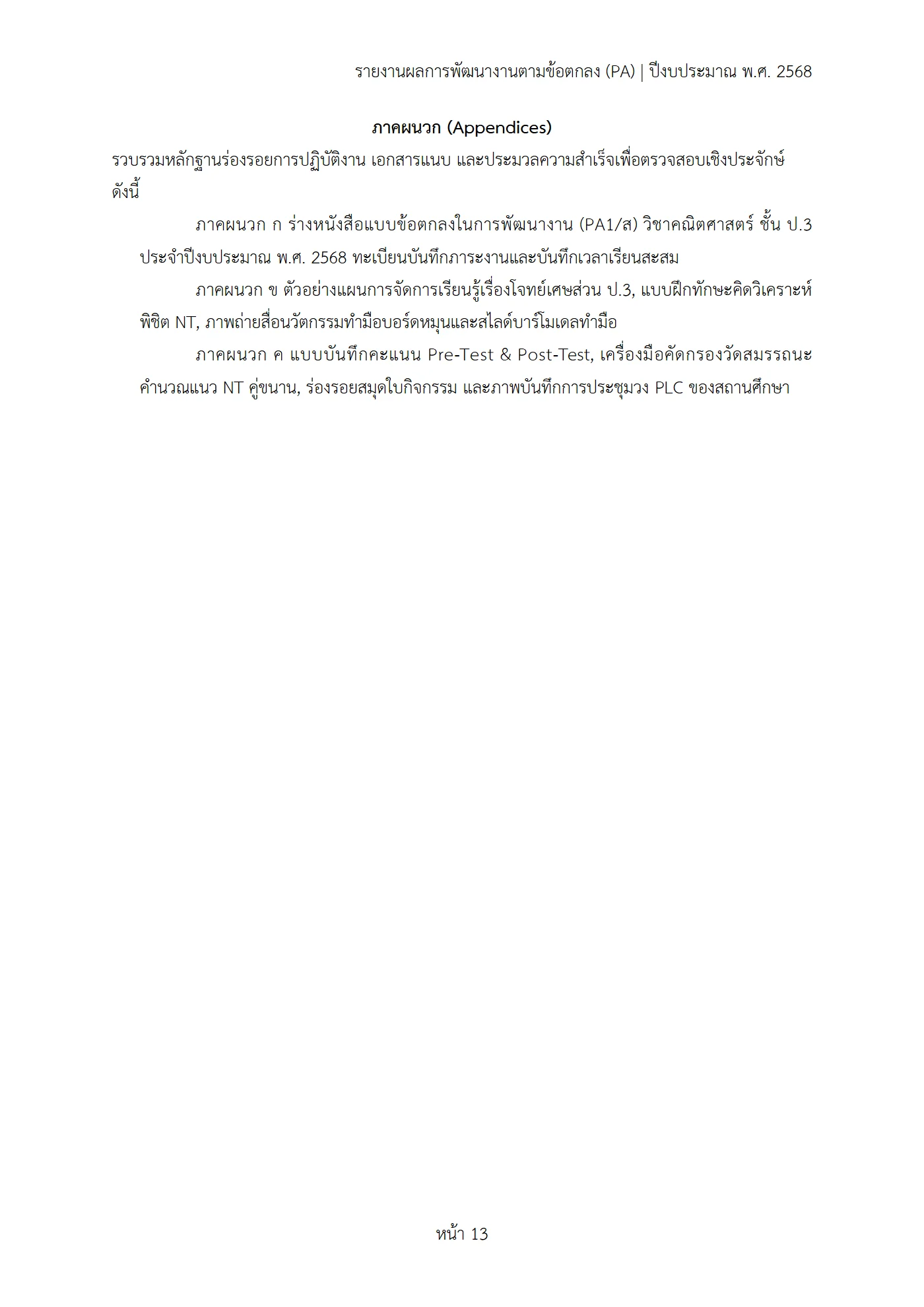 ตัวอย่างงาน หน้า 13