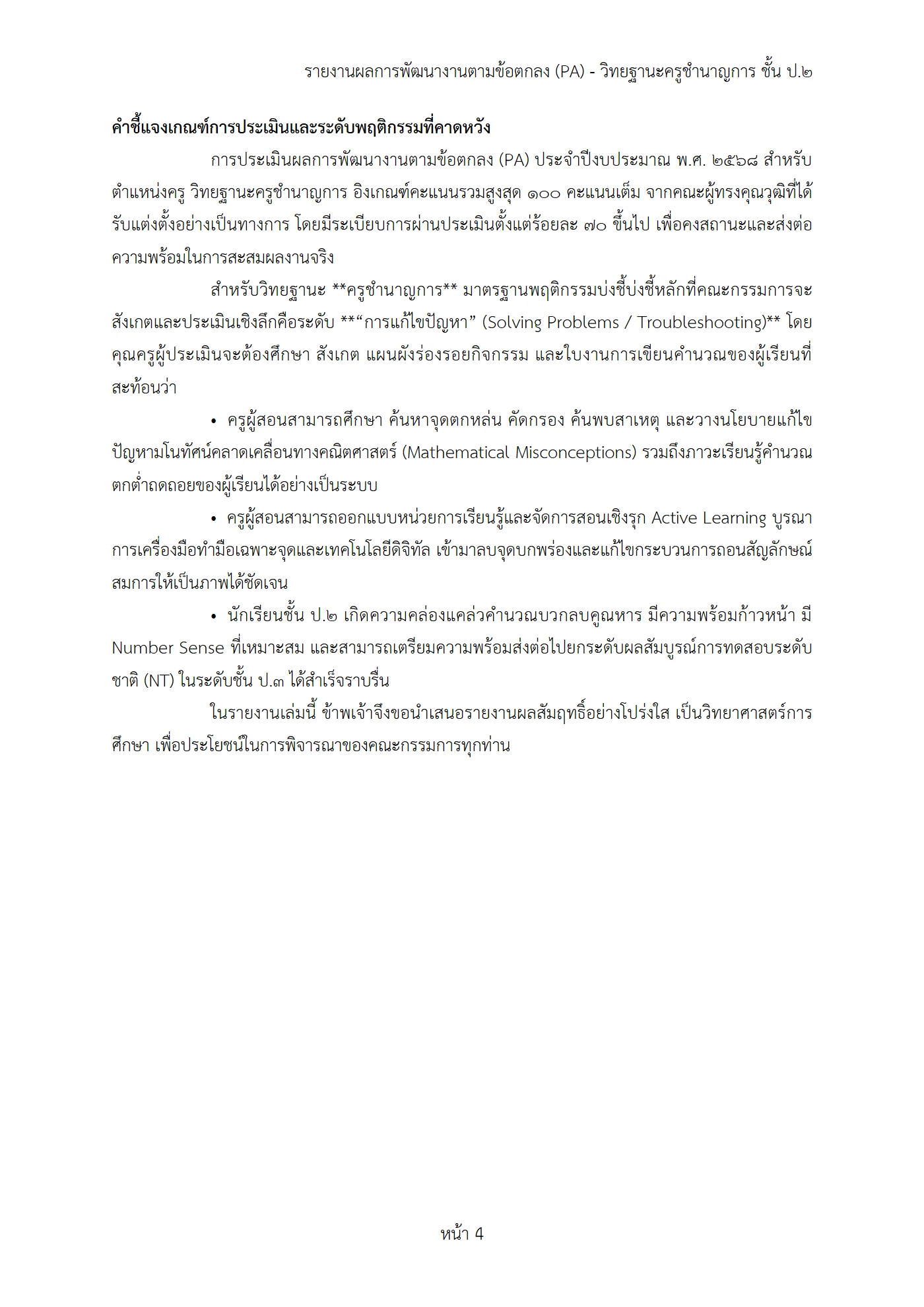 ตัวอย่างงาน หน้า 4