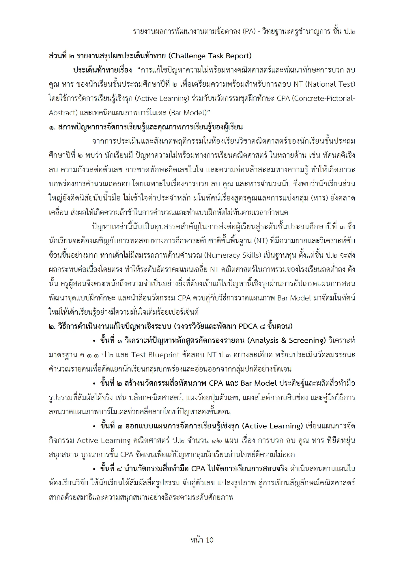 ตัวอย่างงาน หน้า 10