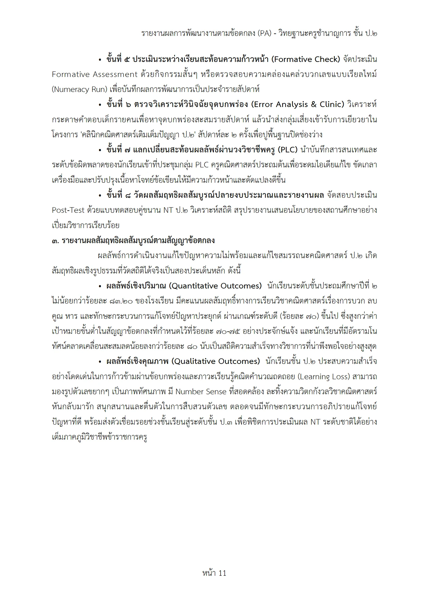 ตัวอย่างงาน หน้า 11
