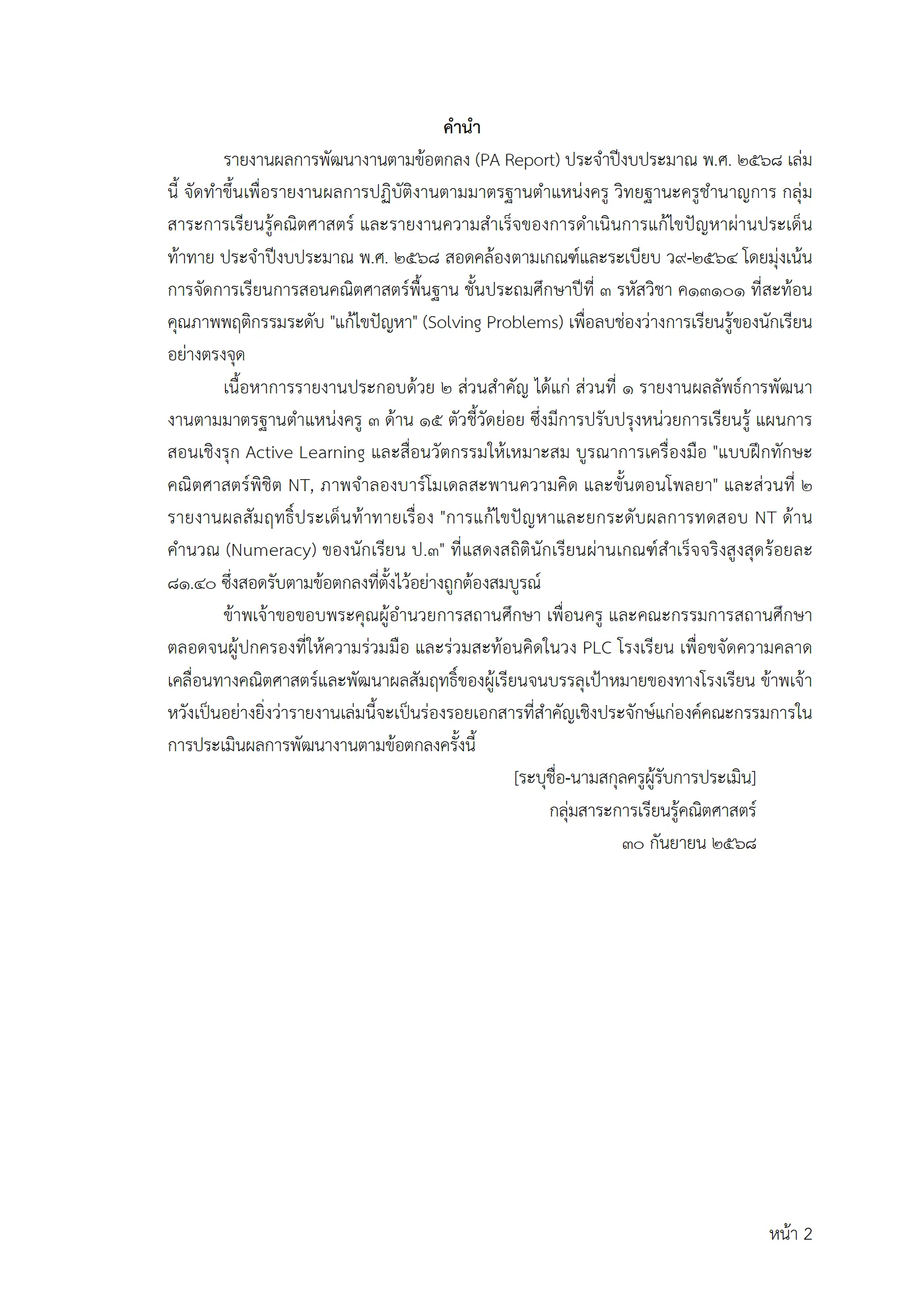 ตัวอย่างงาน หน้า 2