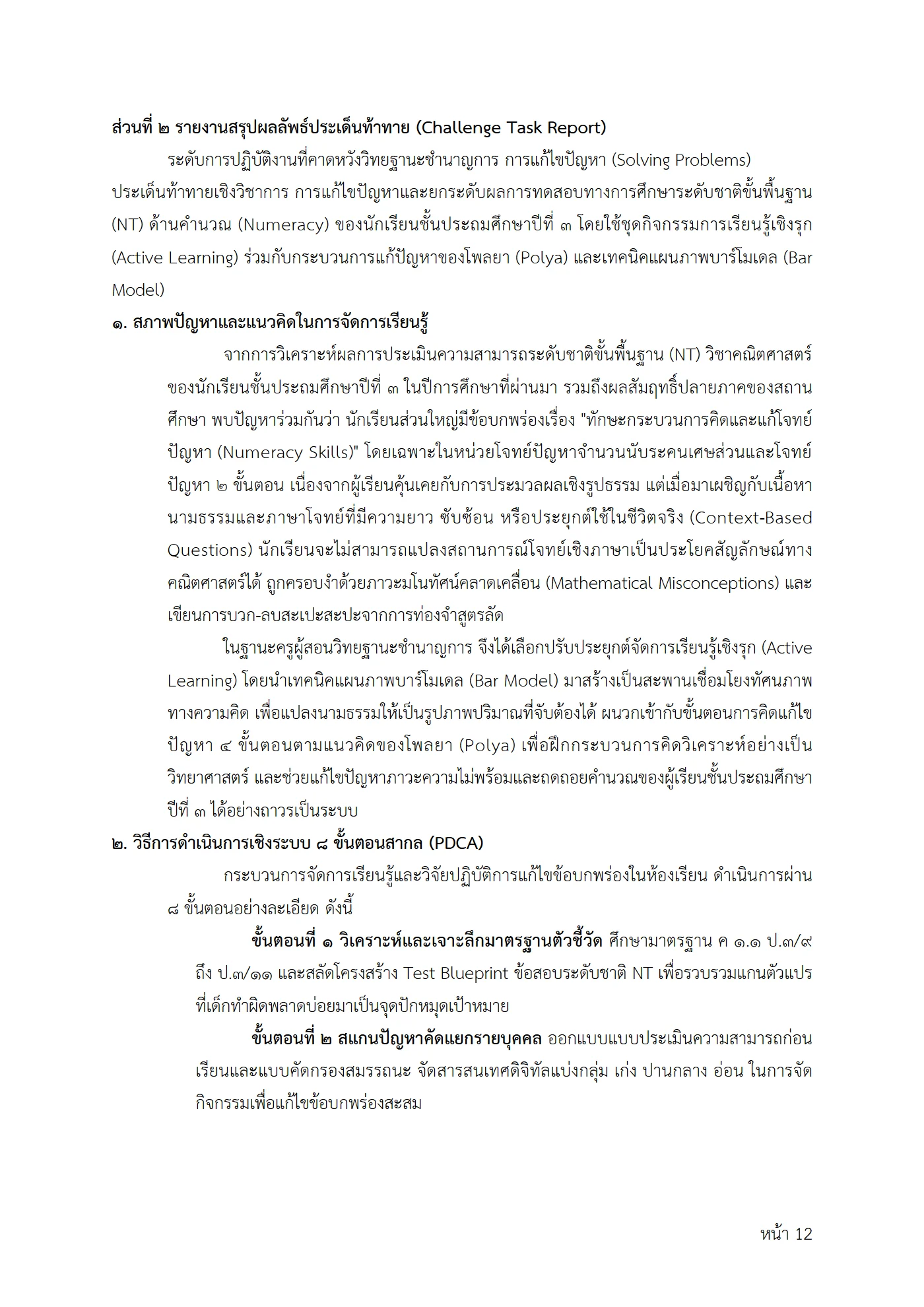 ตัวอย่างงาน หน้า 12