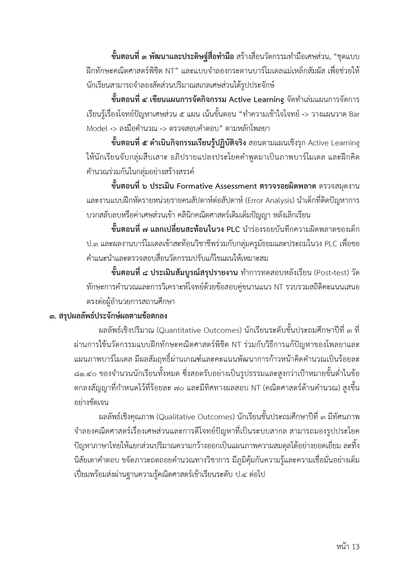 ตัวอย่างงาน หน้า 13