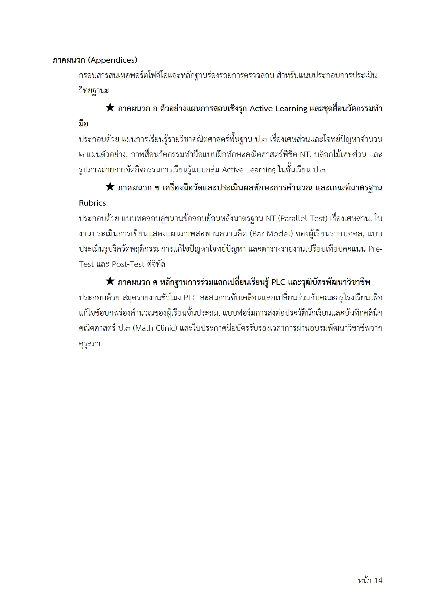 ตัวอย่างงาน หน้า 14
