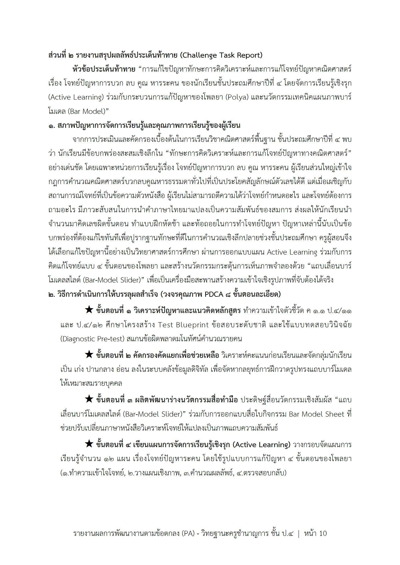 ตัวอย่างงาน หน้า 10