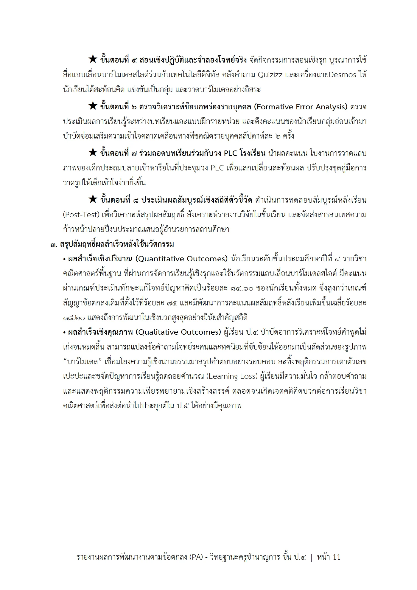 ตัวอย่างงาน หน้า 11