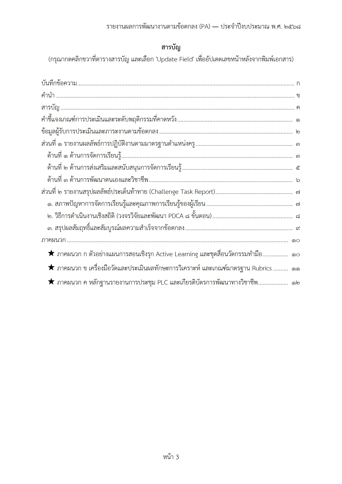 ตัวอย่างงาน หน้า 3