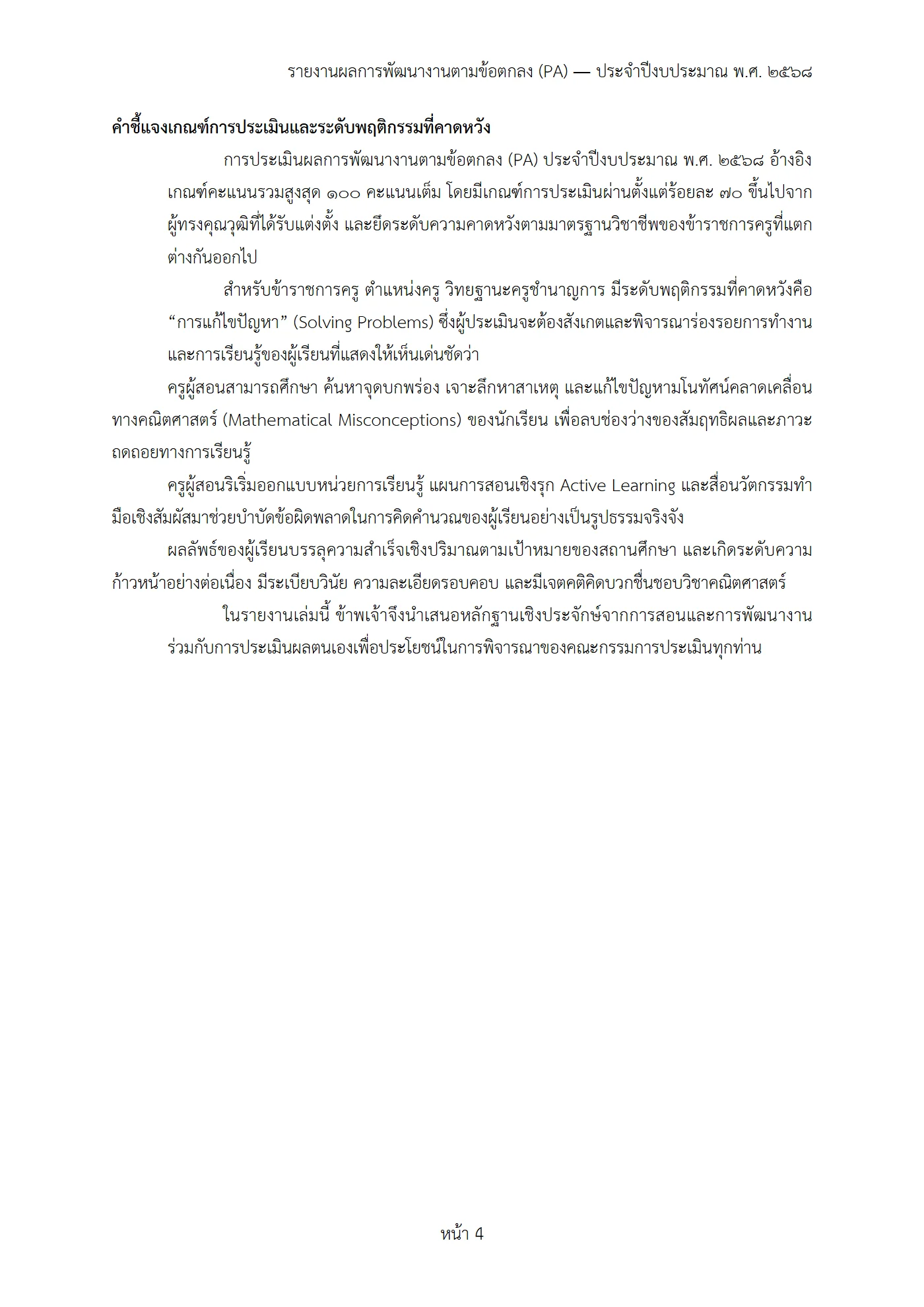 ตัวอย่างงาน หน้า 4
