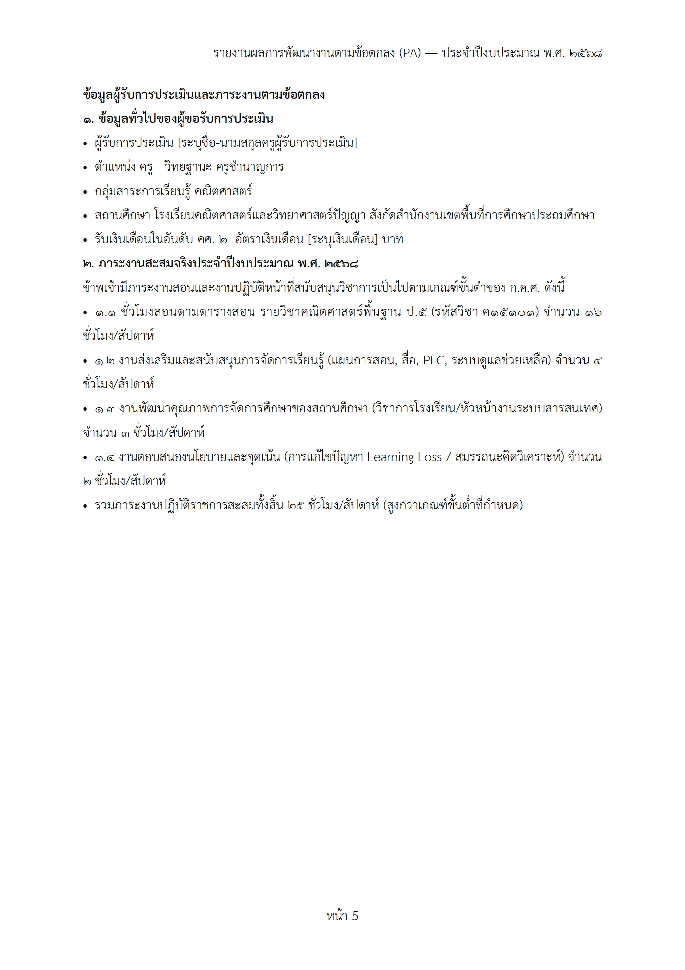ตัวอย่างงาน หน้า 5