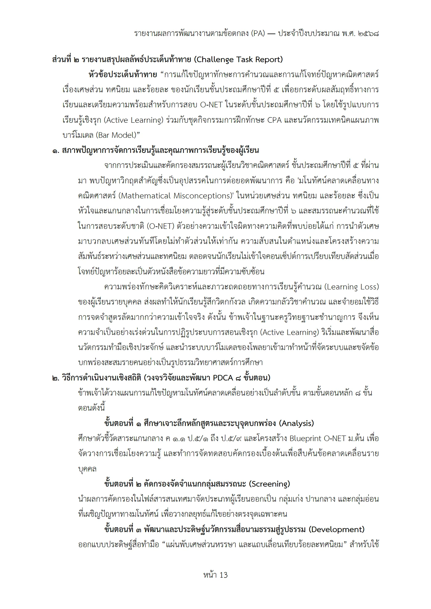 ตัวอย่างงาน หน้า 13