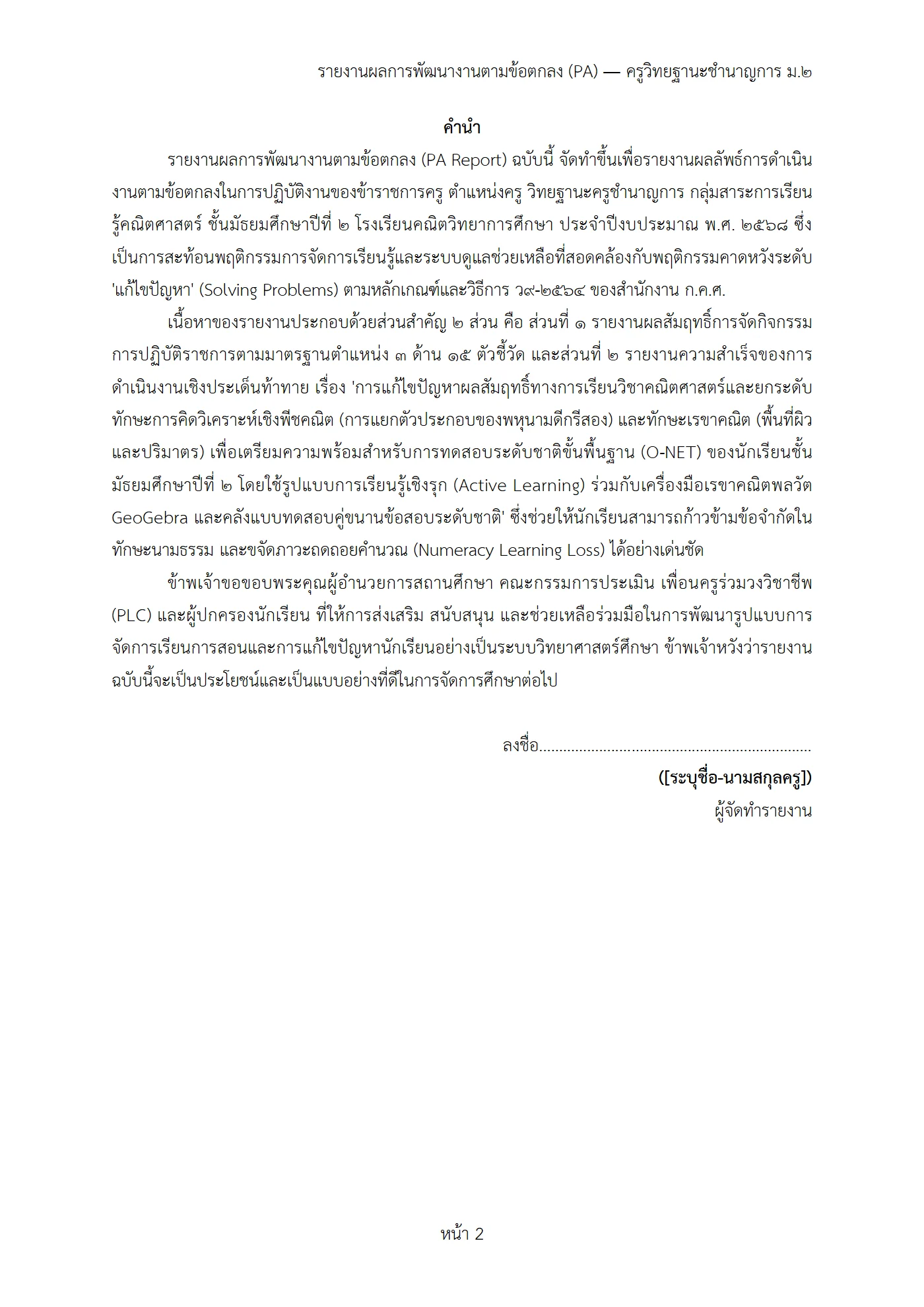ตัวอย่างงาน หน้า 2