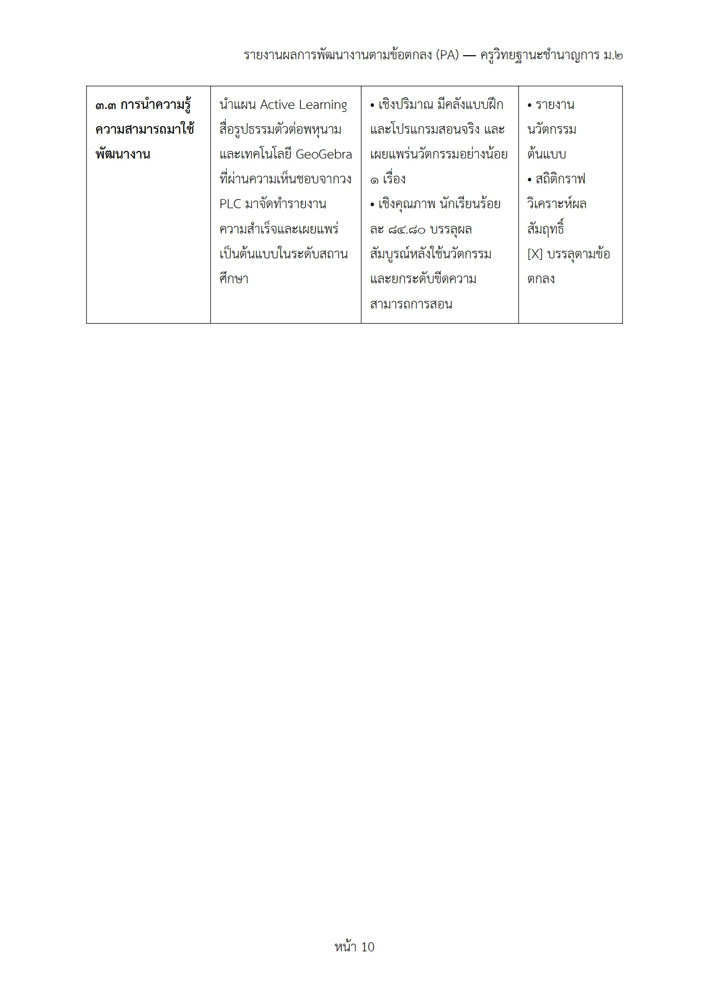 ตัวอย่างงาน หน้า 10