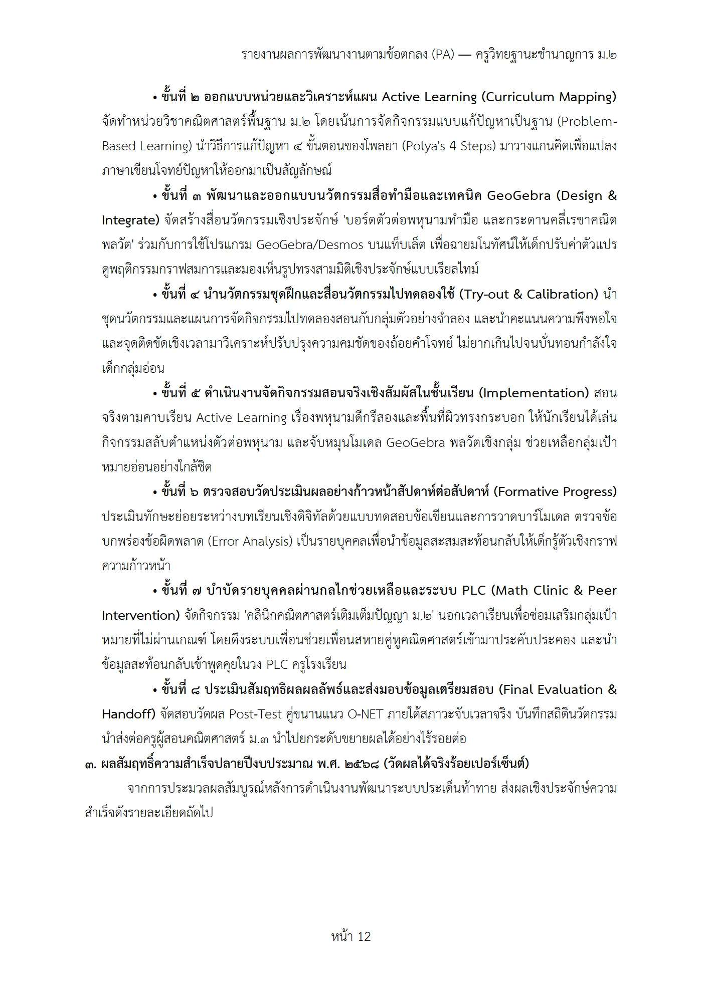 ตัวอย่างงาน หน้า 12