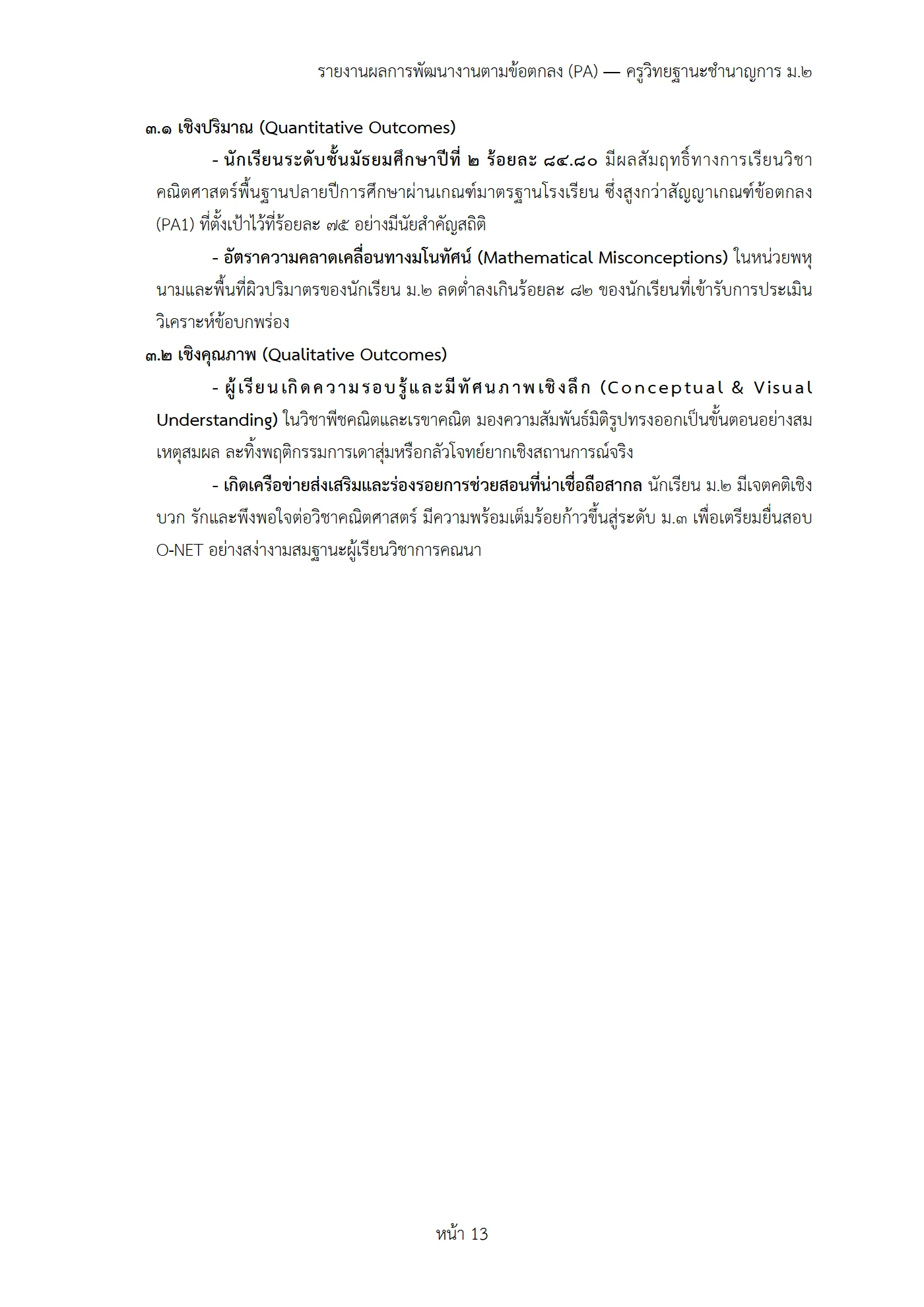ตัวอย่างงาน หน้า 13