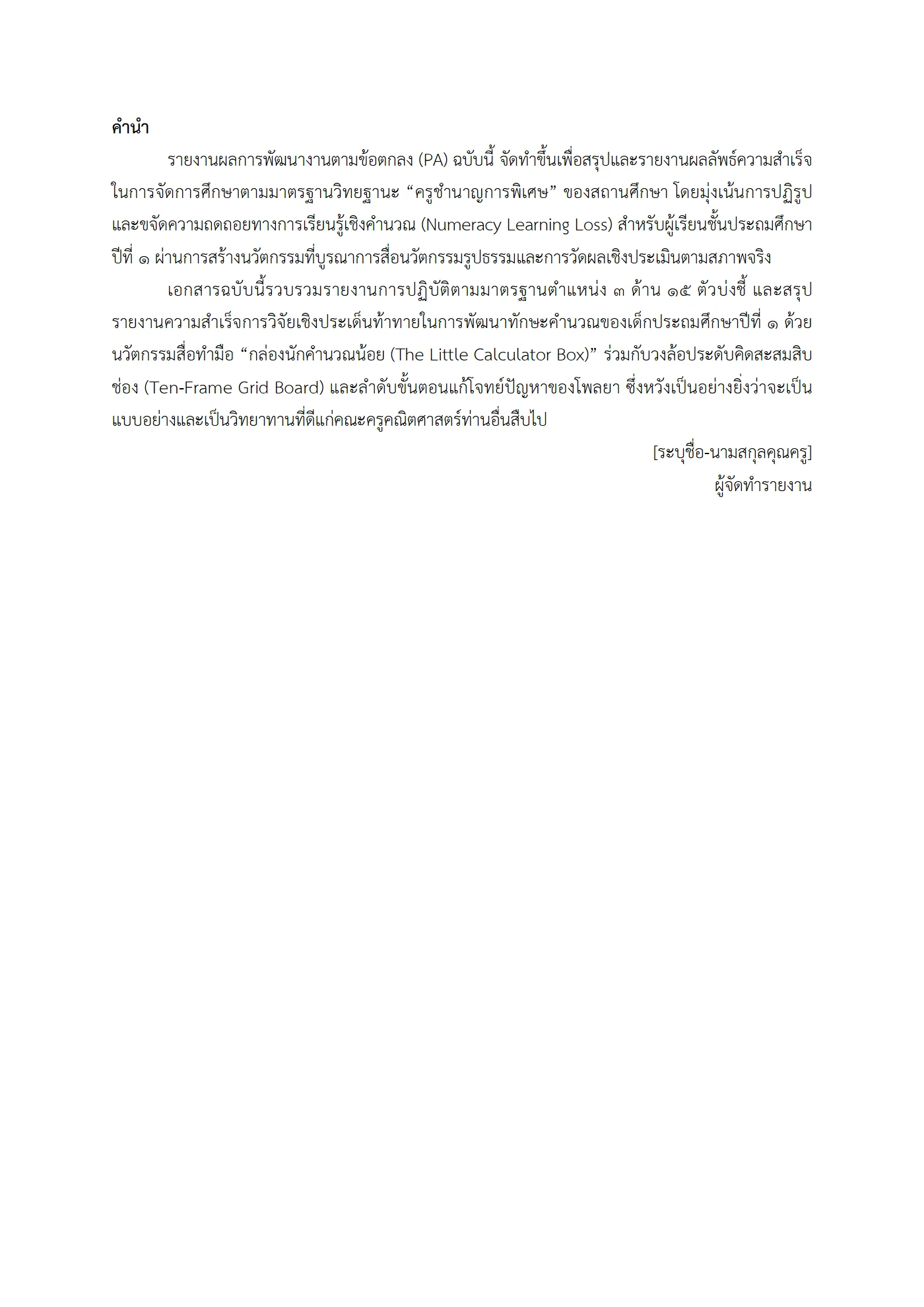 ตัวอย่างงาน หน้า 3