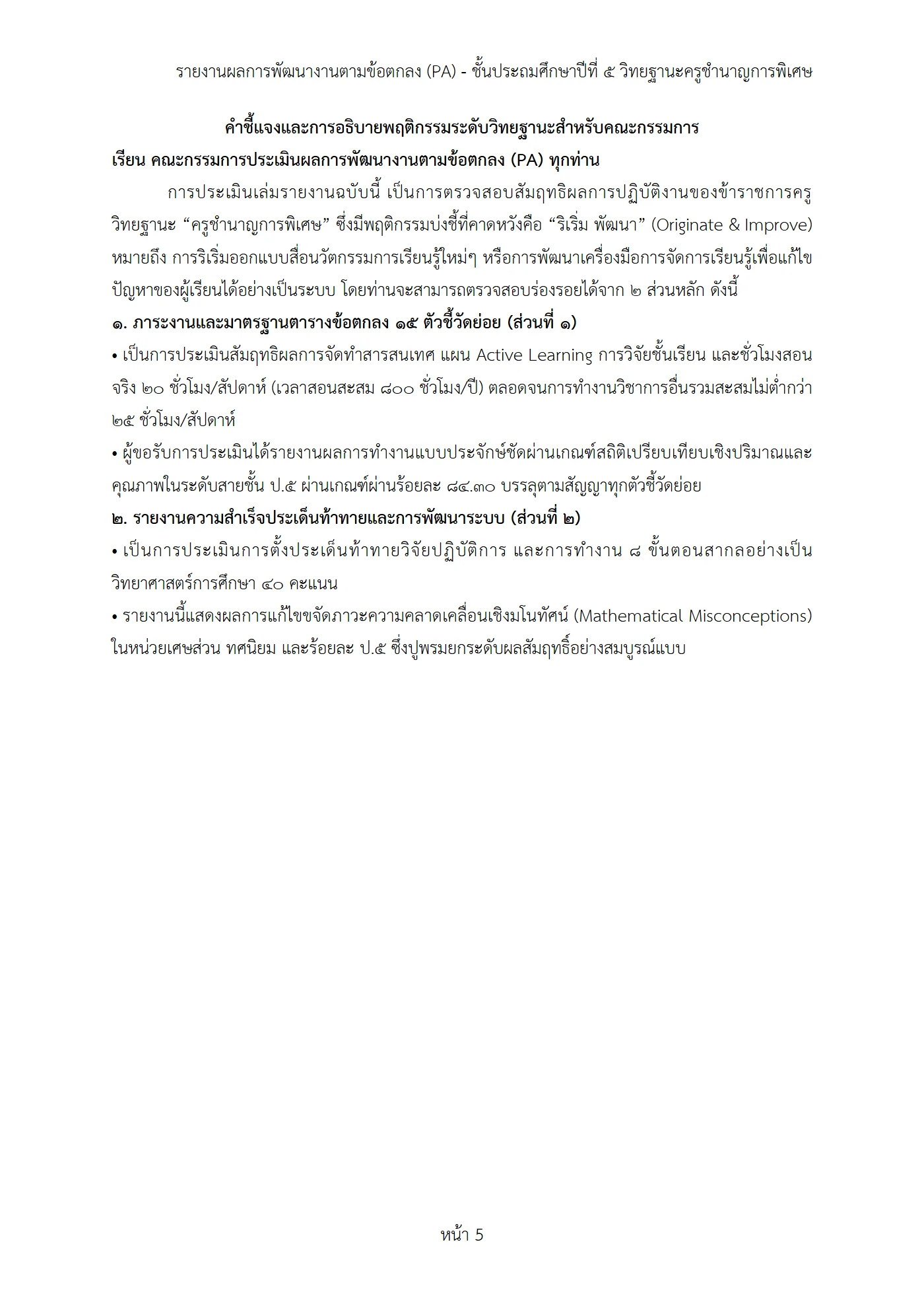 ตัวอย่างงาน หน้า 5