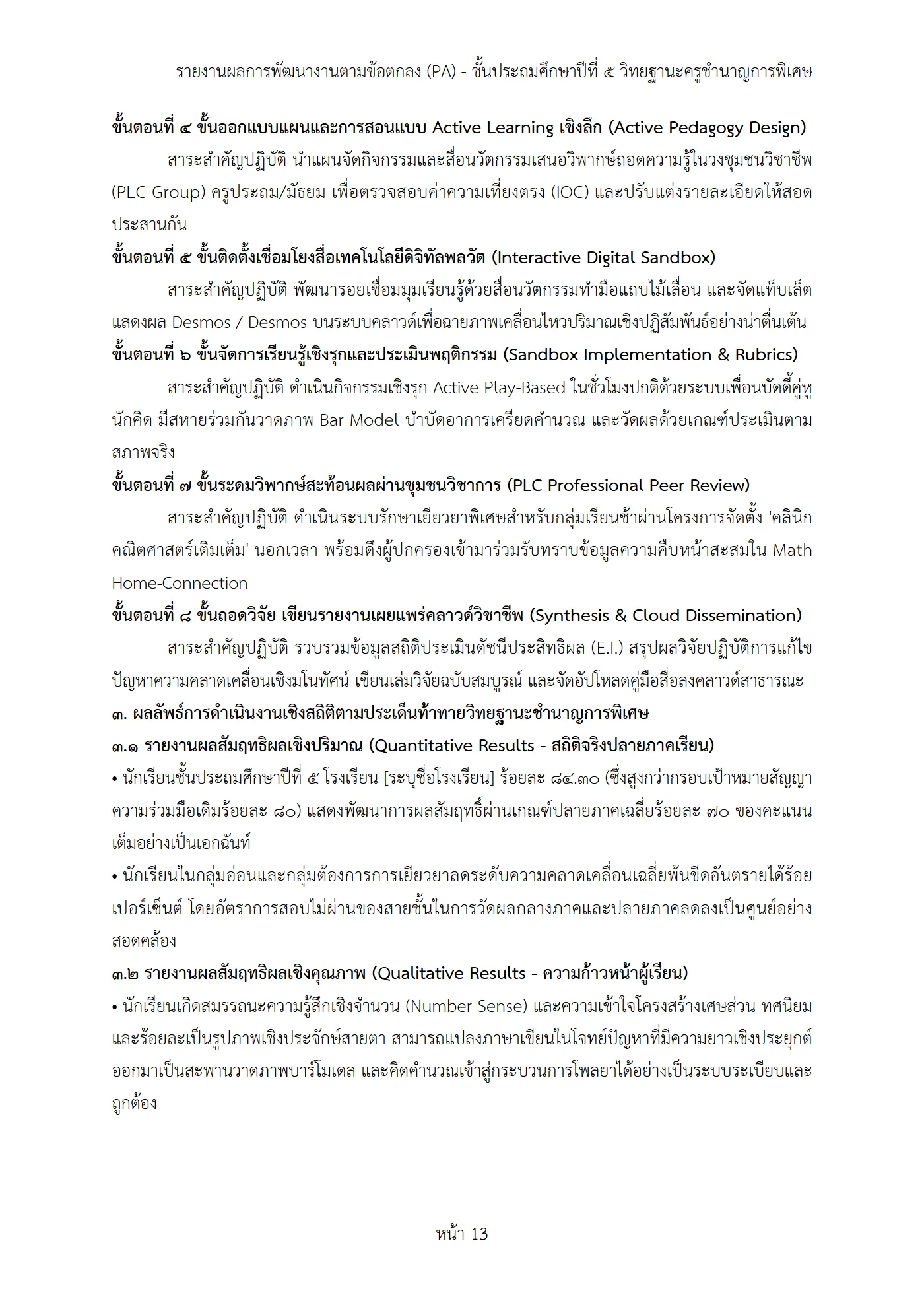 ตัวอย่างงาน หน้า 13