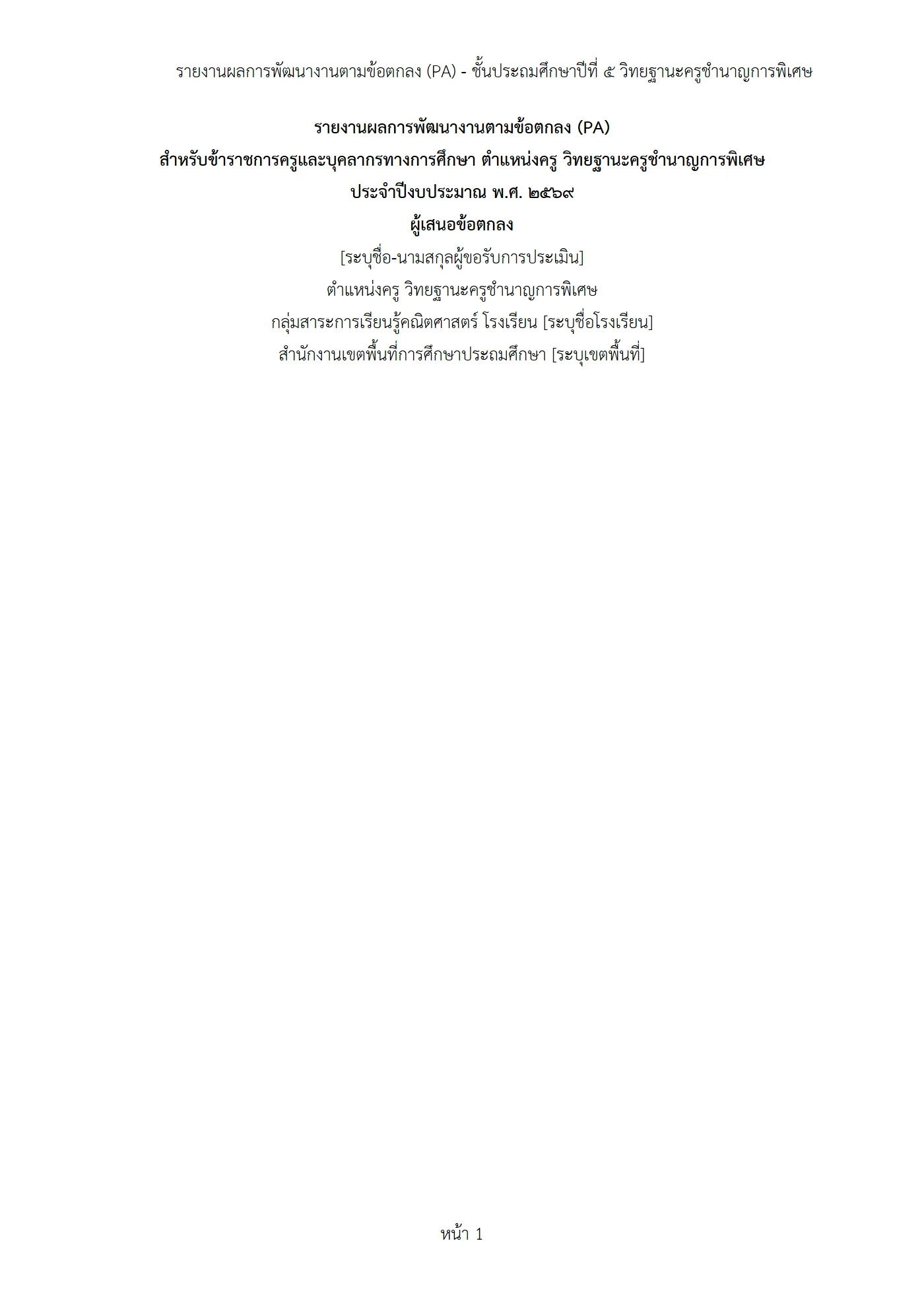ตัวอย่างงาน หน้า 1