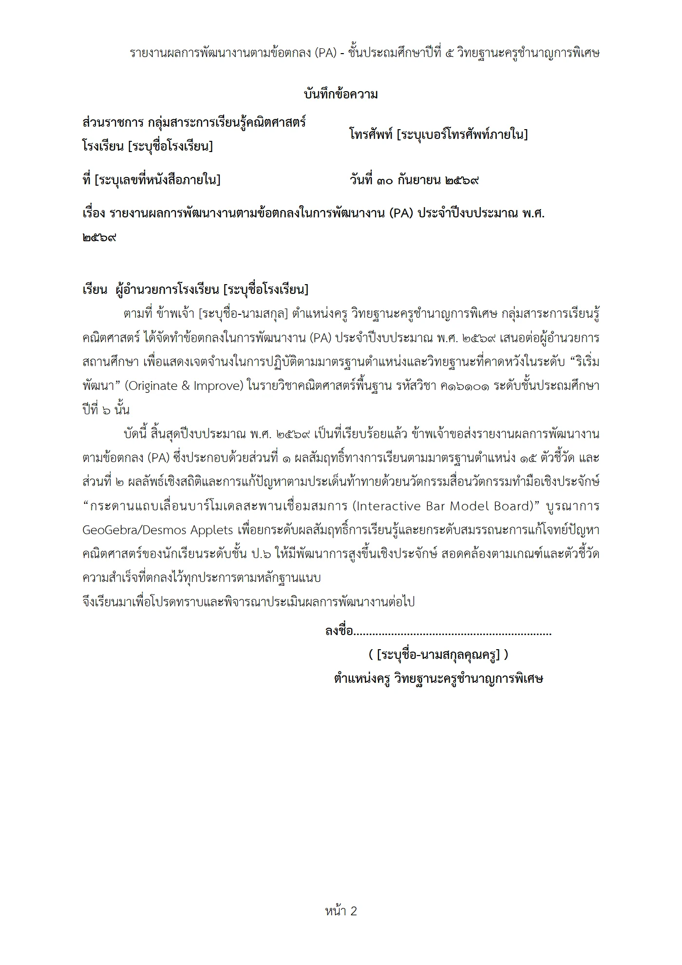 ตัวอย่างงาน หน้า 2