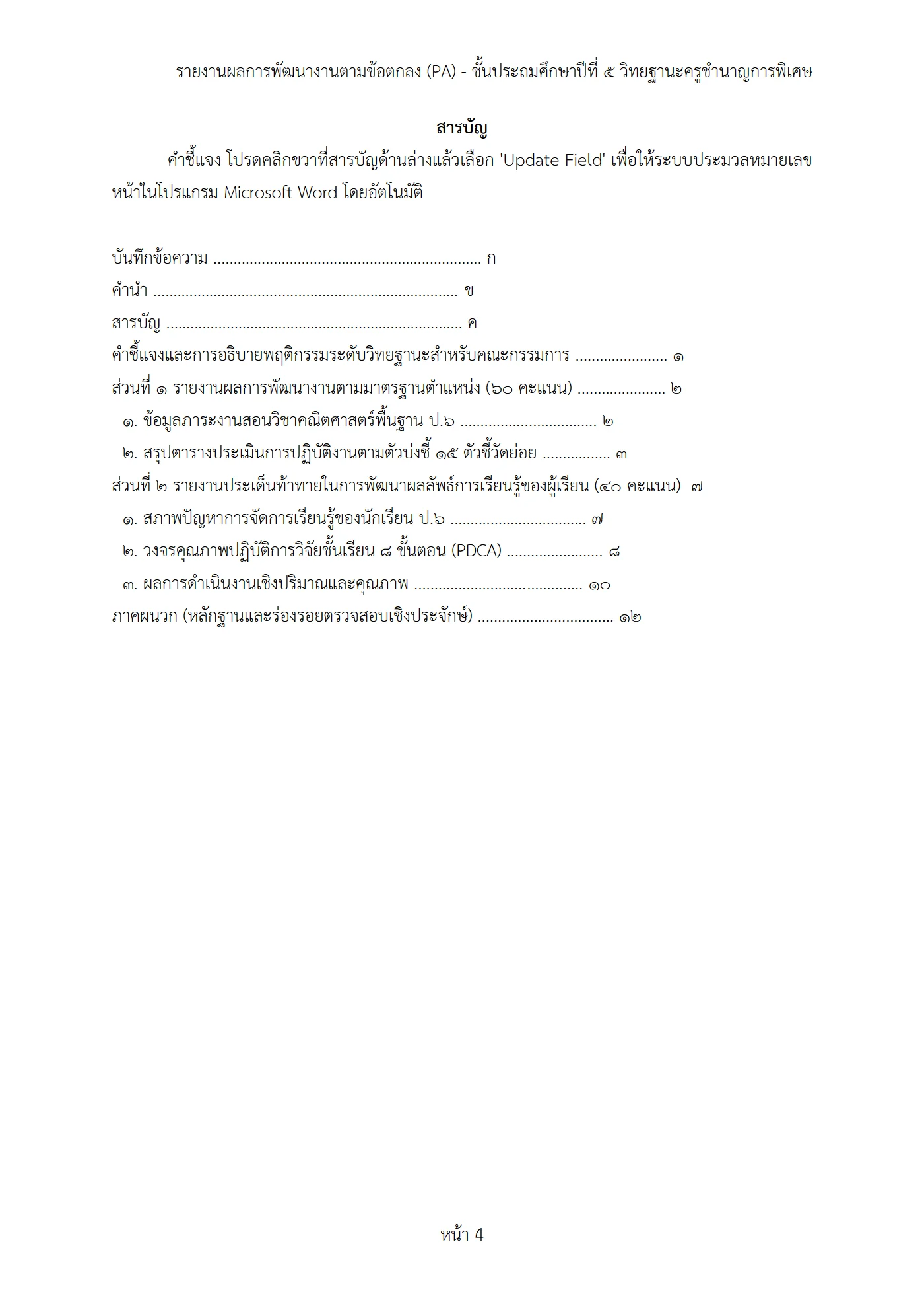 ตัวอย่างงาน หน้า 4