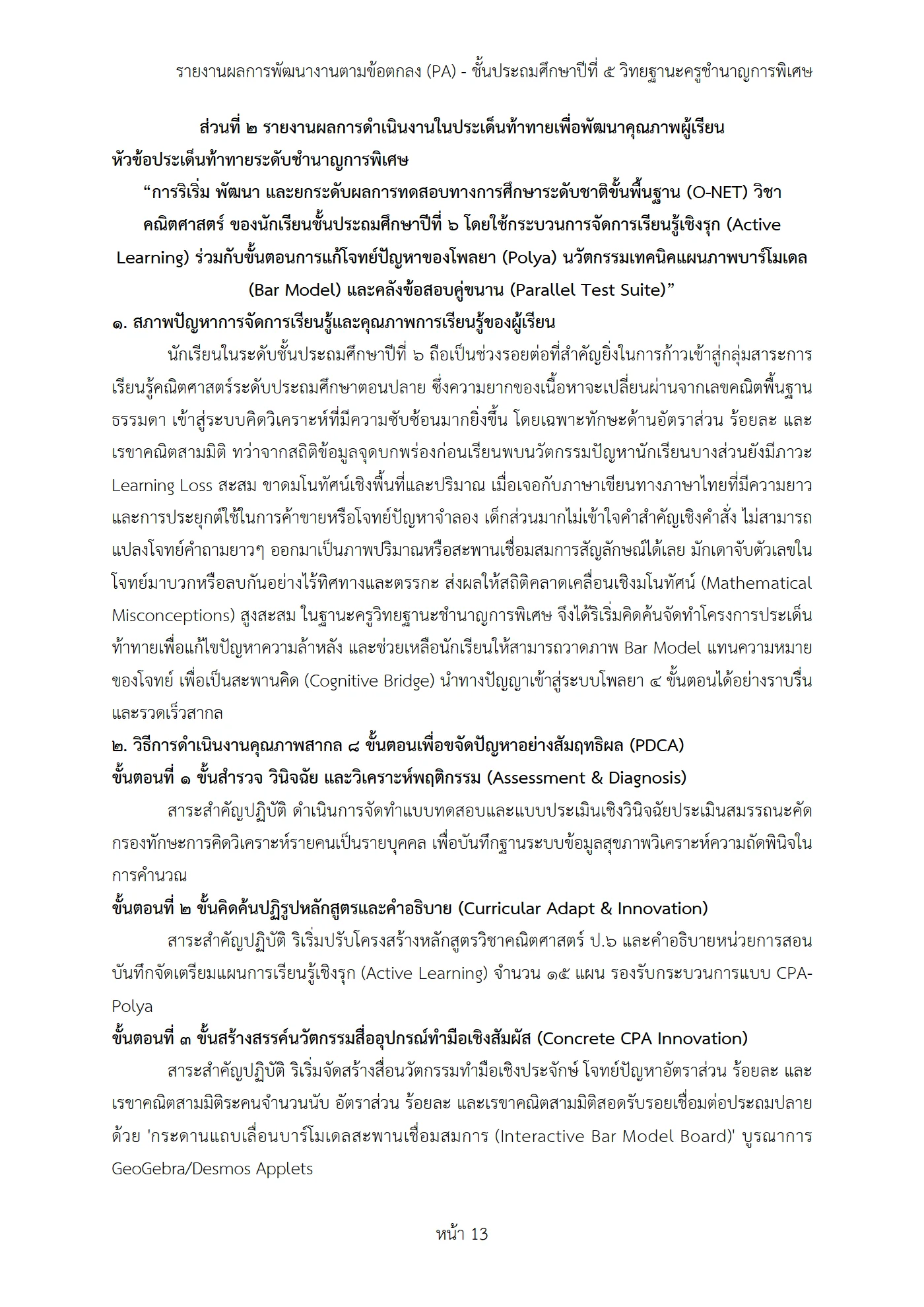 ตัวอย่างงาน หน้า 13