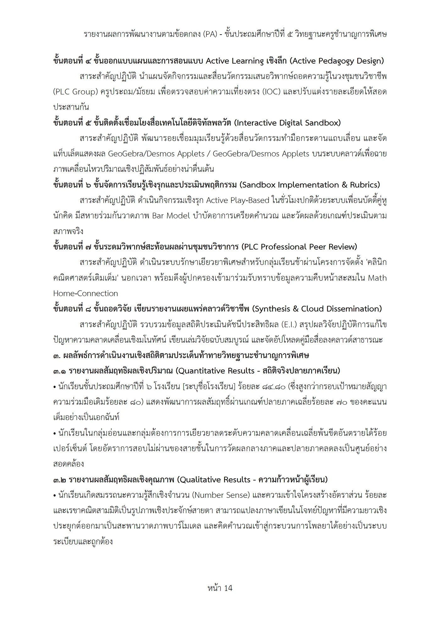 ตัวอย่างงาน หน้า 14